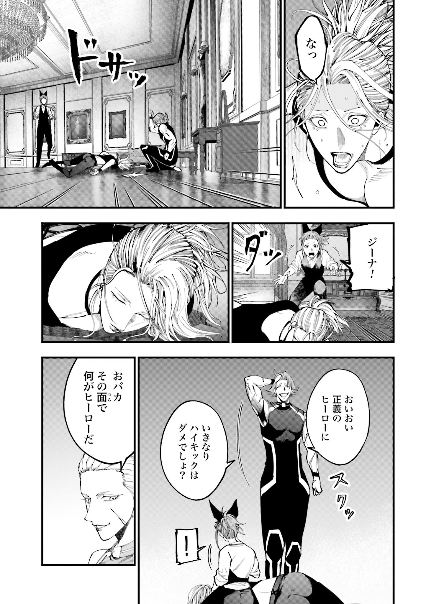 Shuumatsu no Valkyrie Kitan: Jack the Ripper no Jikenbo - Chapter 41 - Page 13
