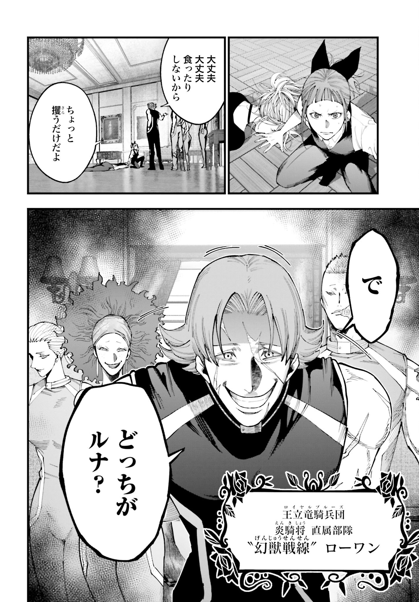 Shuumatsu no Valkyrie Kitan: Jack the Ripper no Jikenbo - Chapter 41 - Page 14