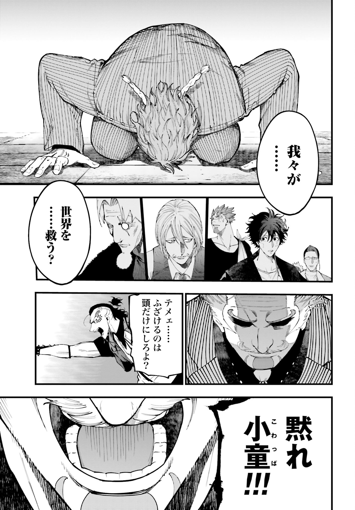 Shuumatsu no Valkyrie Kitan: Jack the Ripper no Jikenbo - Chapter 41 - Page 15