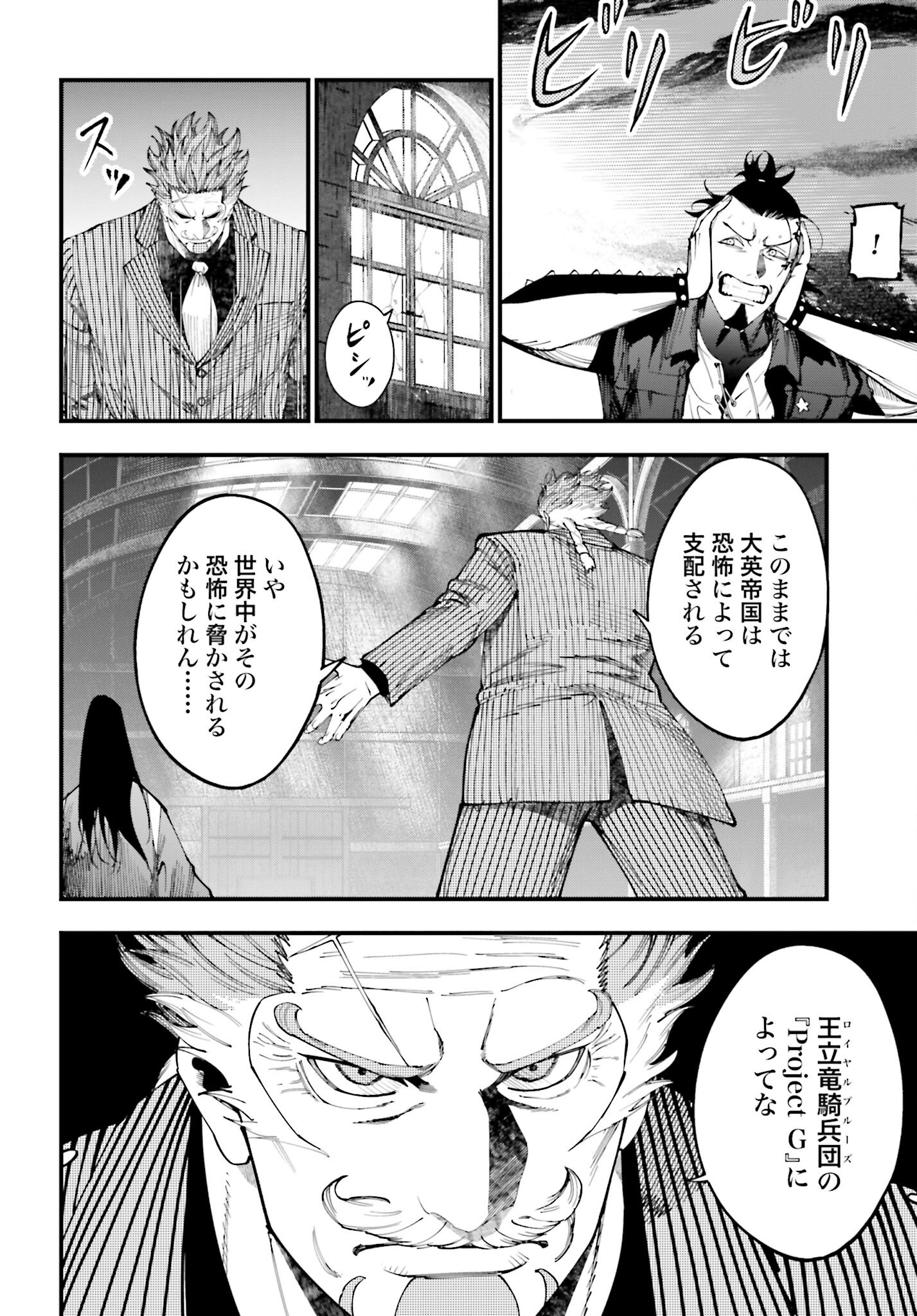 Shuumatsu no Valkyrie Kitan: Jack the Ripper no Jikenbo - Chapter 41 - Page 16