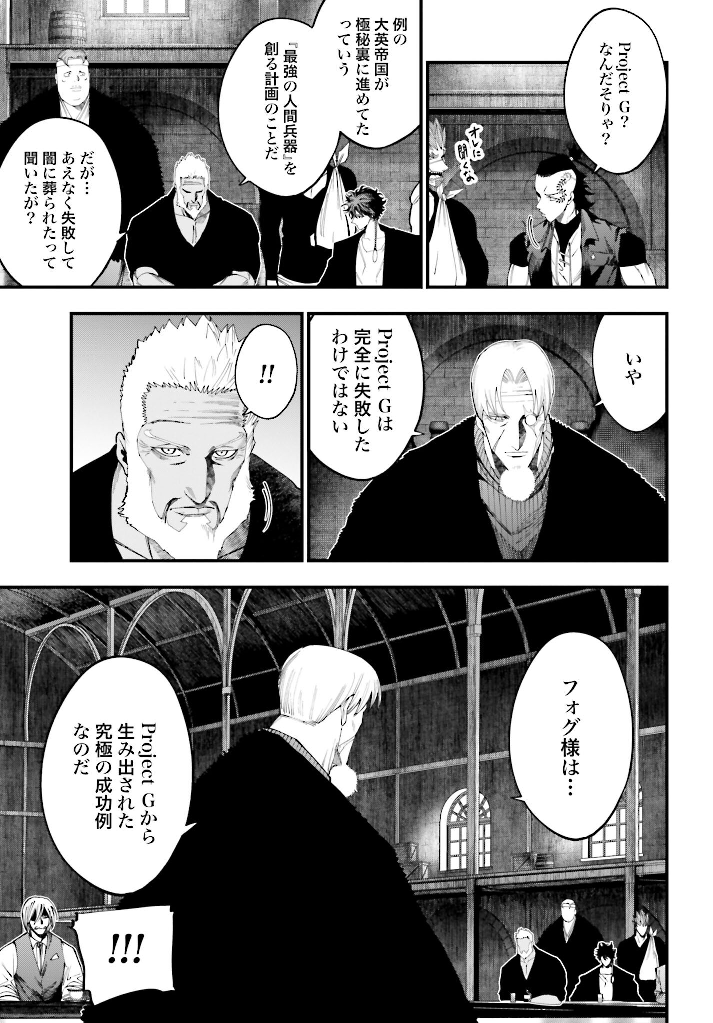 Shuumatsu no Valkyrie Kitan: Jack the Ripper no Jikenbo - Chapter 41 - Page 17
