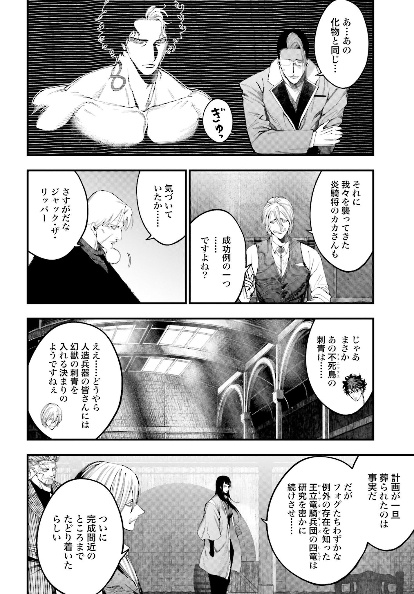 Shuumatsu no Valkyrie Kitan: Jack the Ripper no Jikenbo - Chapter 41 - Page 18