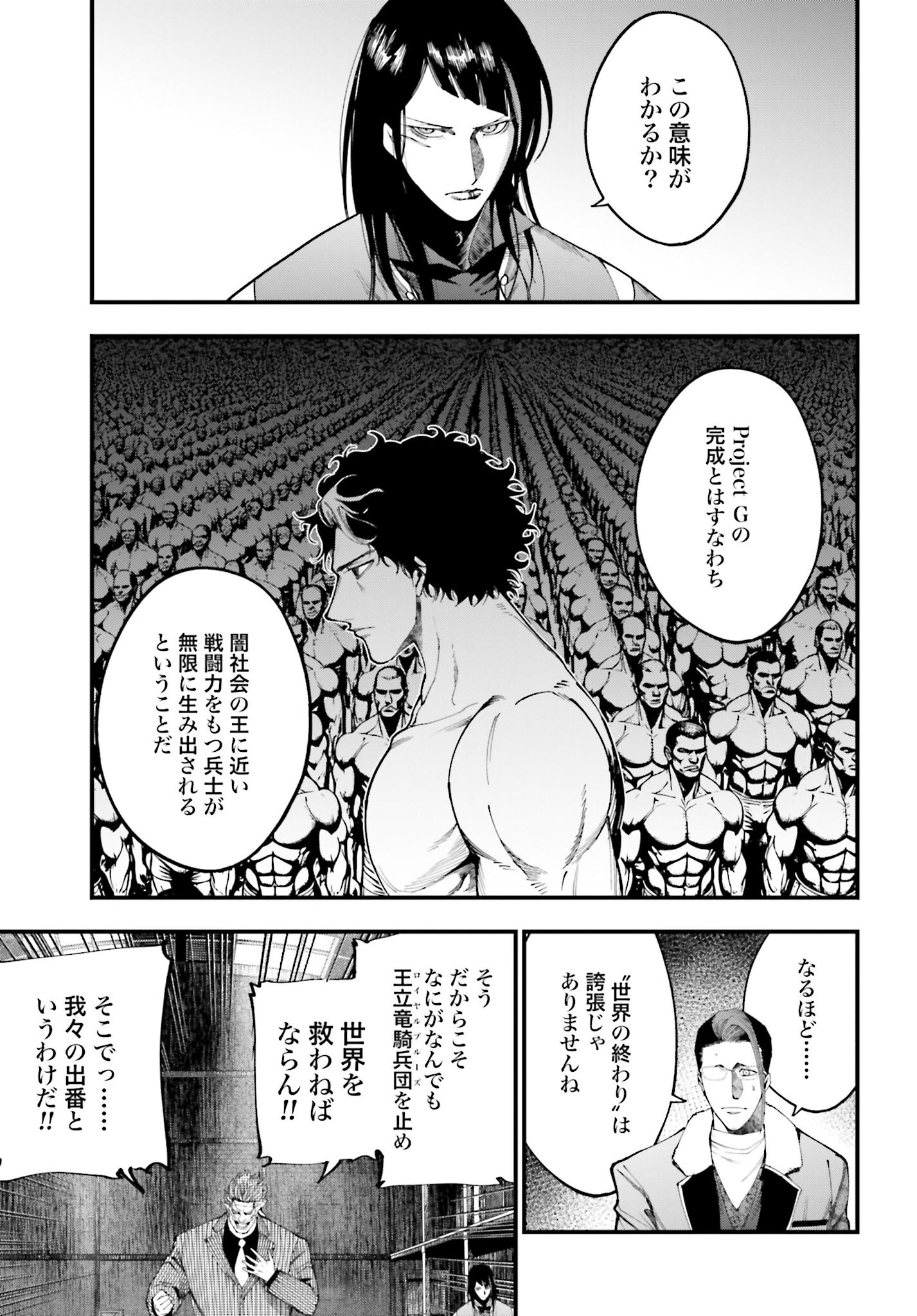 Shuumatsu no Valkyrie Kitan: Jack the Ripper no Jikenbo - Chapter 41 - Page 19