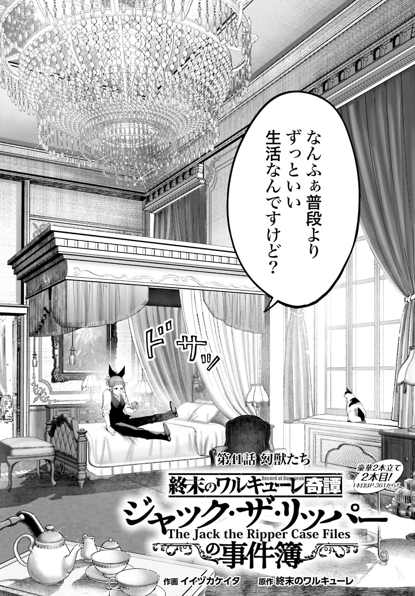 Shuumatsu no Valkyrie Kitan: Jack the Ripper no Jikenbo - Chapter 41 - Page 2