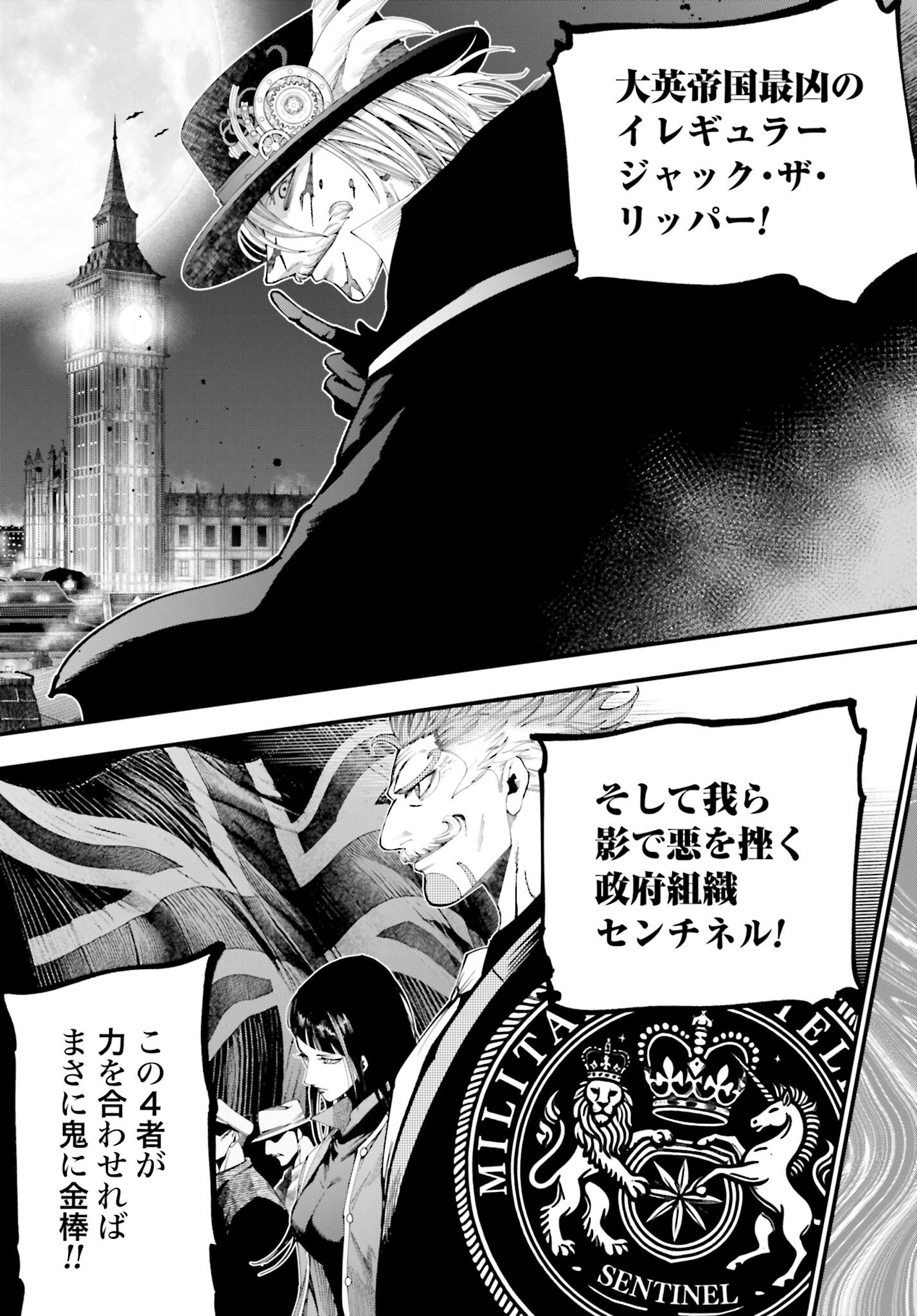 Shuumatsu no Valkyrie Kitan: Jack the Ripper no Jikenbo - Chapter 41 - Page 21