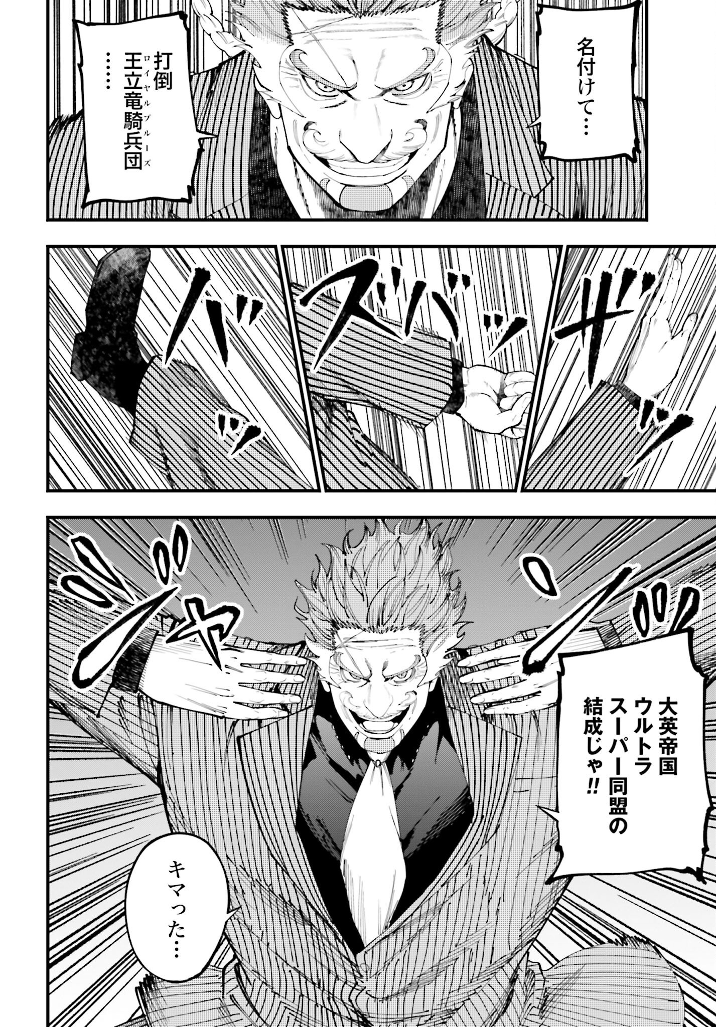 Shuumatsu no Valkyrie Kitan: Jack the Ripper no Jikenbo - Chapter 41 - Page 22