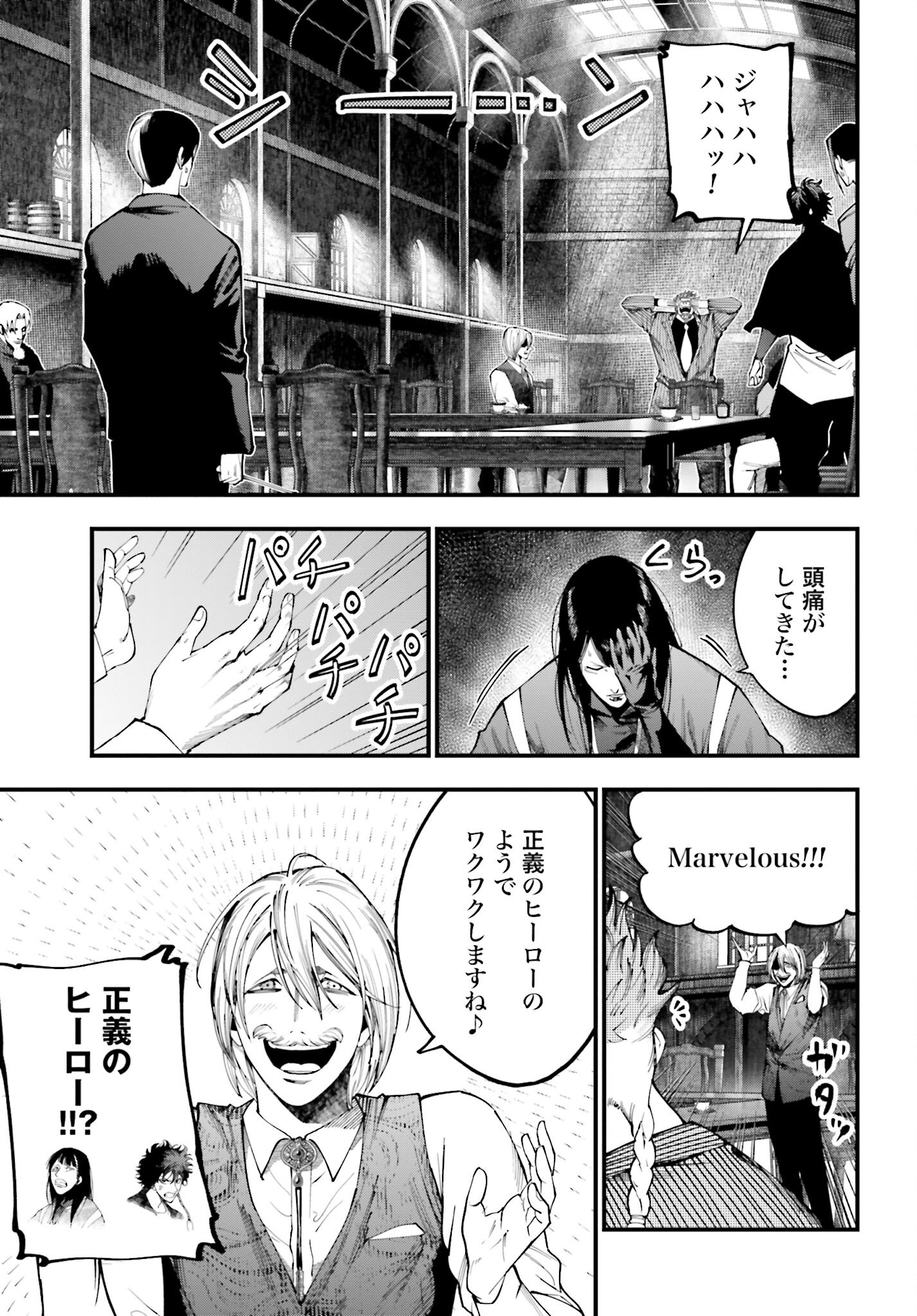 Shuumatsu no Valkyrie Kitan: Jack the Ripper no Jikenbo - Chapter 41 - Page 23