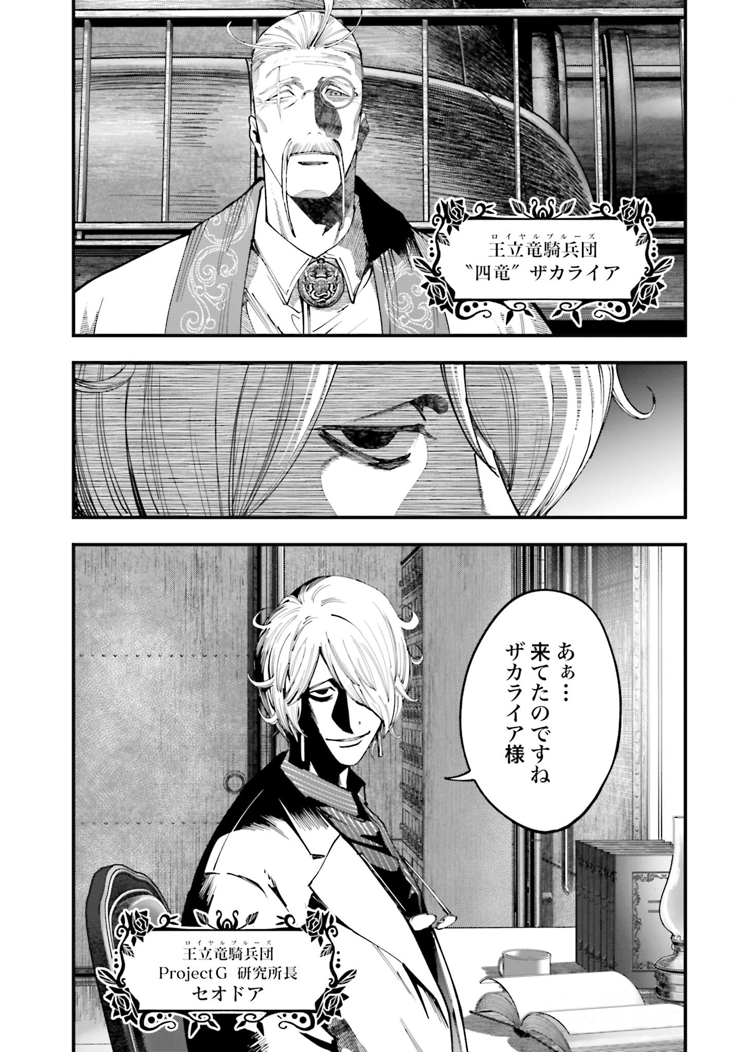 Shuumatsu no Valkyrie Kitan: Jack the Ripper no Jikenbo - Chapter 41 - Page 25