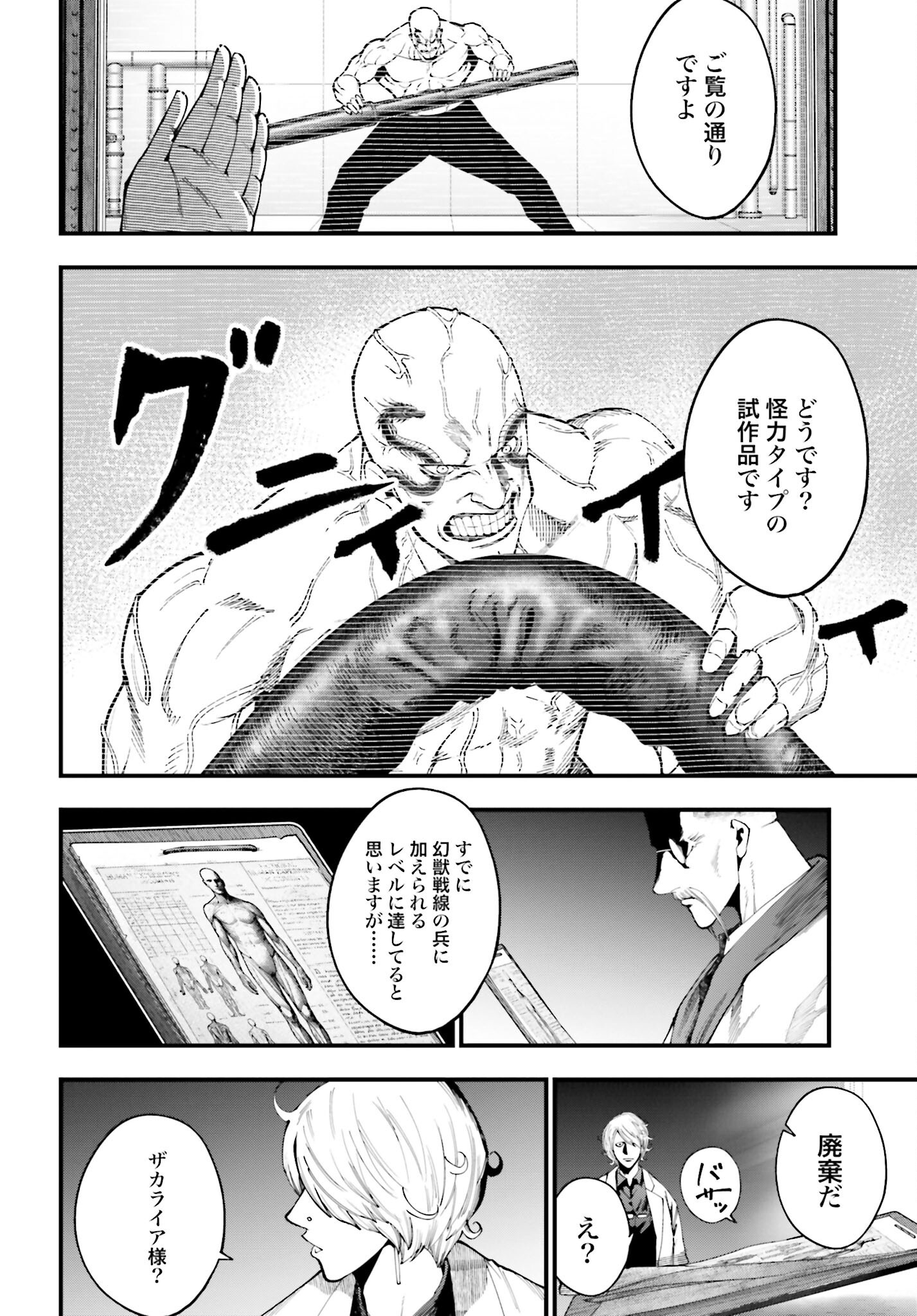 Shuumatsu no Valkyrie Kitan: Jack the Ripper no Jikenbo - Chapter 41 - Page 26
