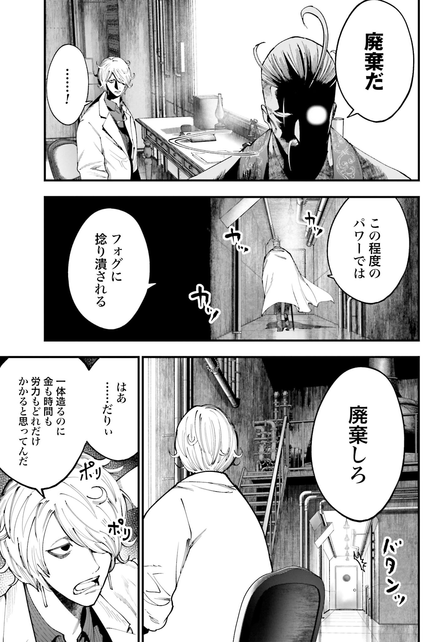 Shuumatsu no Valkyrie Kitan: Jack the Ripper no Jikenbo - Chapter 41 - Page 27