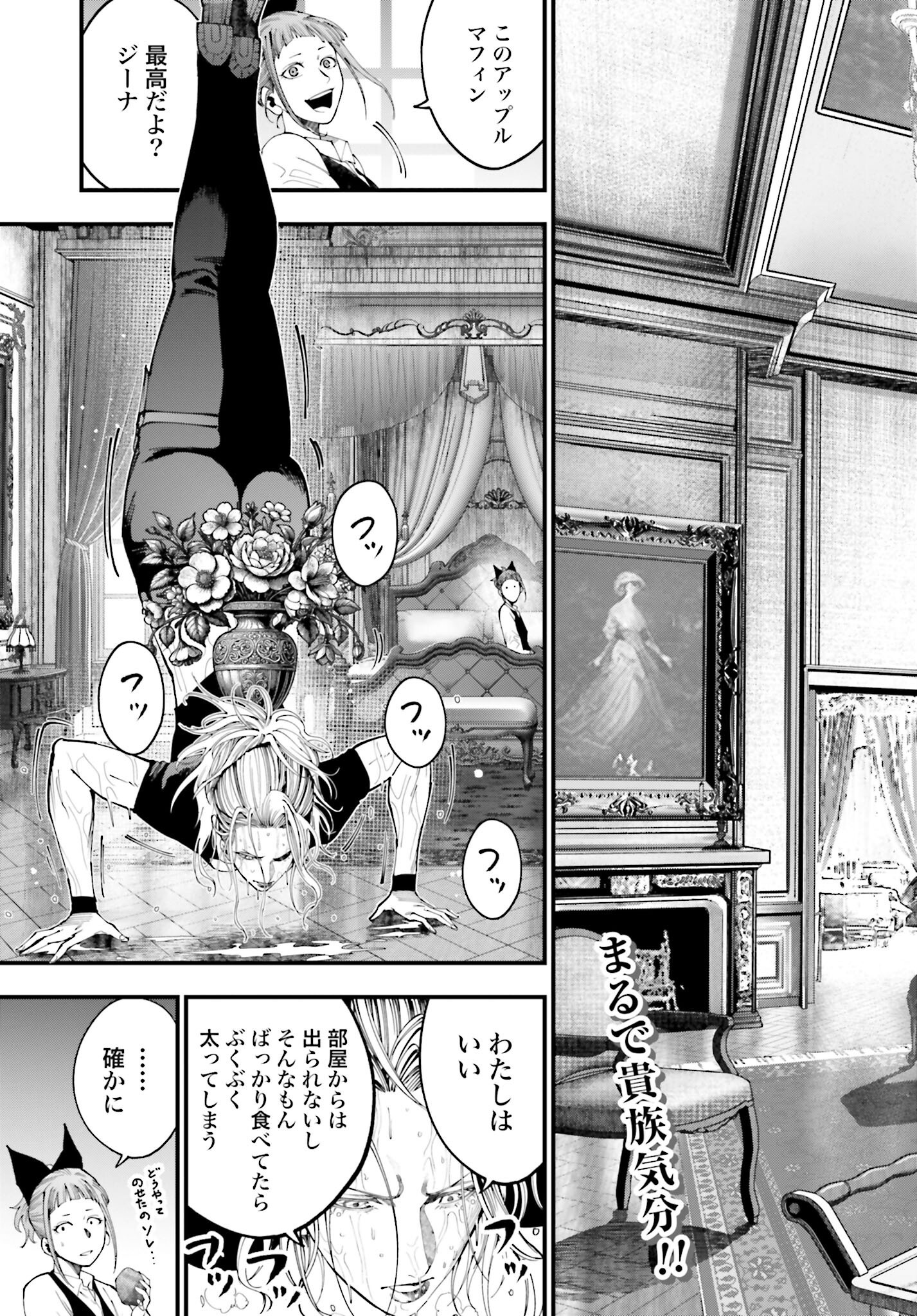 Shuumatsu no Valkyrie Kitan: Jack the Ripper no Jikenbo - Chapter 41 - Page 3