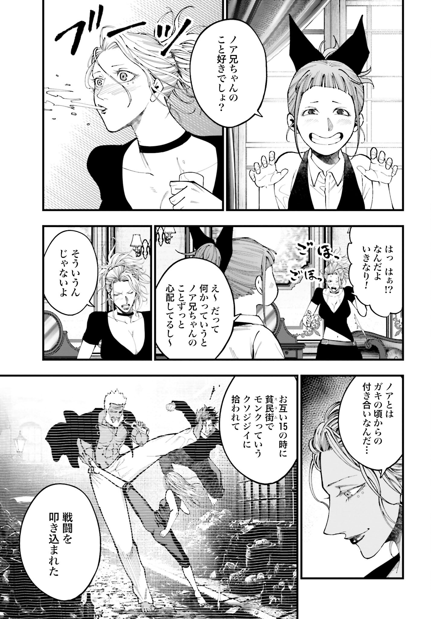 Shuumatsu no Valkyrie Kitan: Jack the Ripper no Jikenbo - Chapter 41 - Page 5