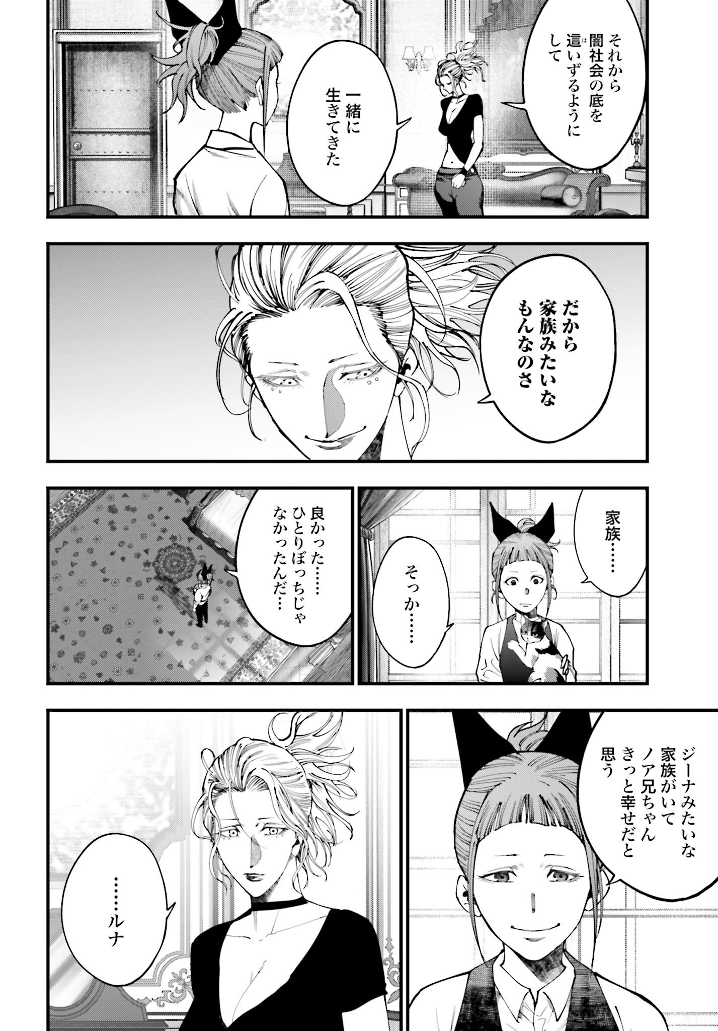 Shuumatsu no Valkyrie Kitan: Jack the Ripper no Jikenbo - Chapter 41 - Page 6