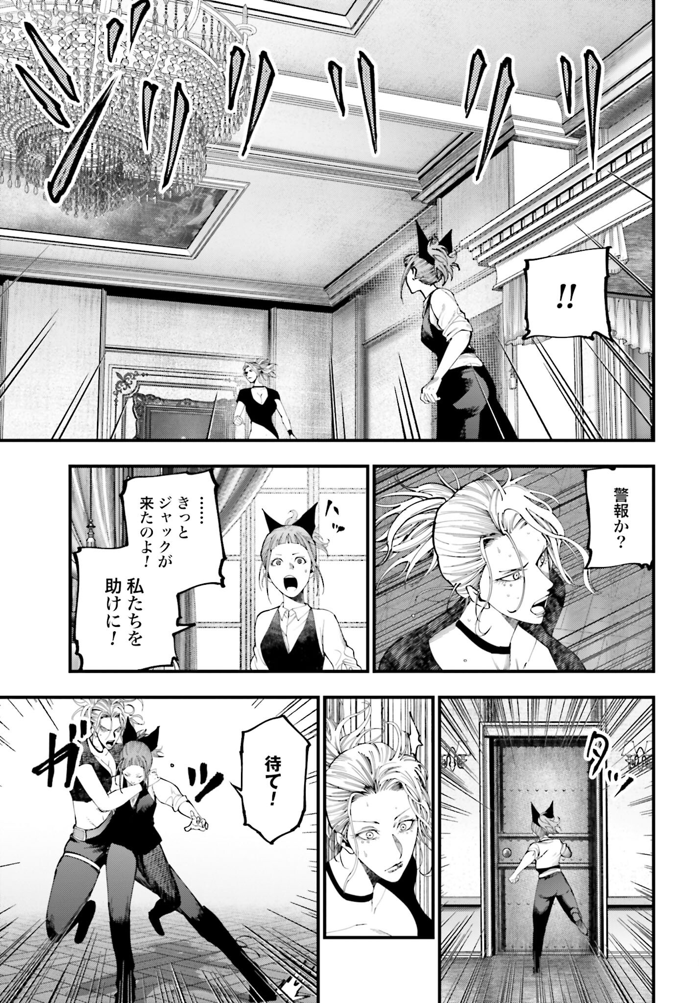 Shuumatsu no Valkyrie Kitan: Jack the Ripper no Jikenbo - Chapter 41 - Page 7