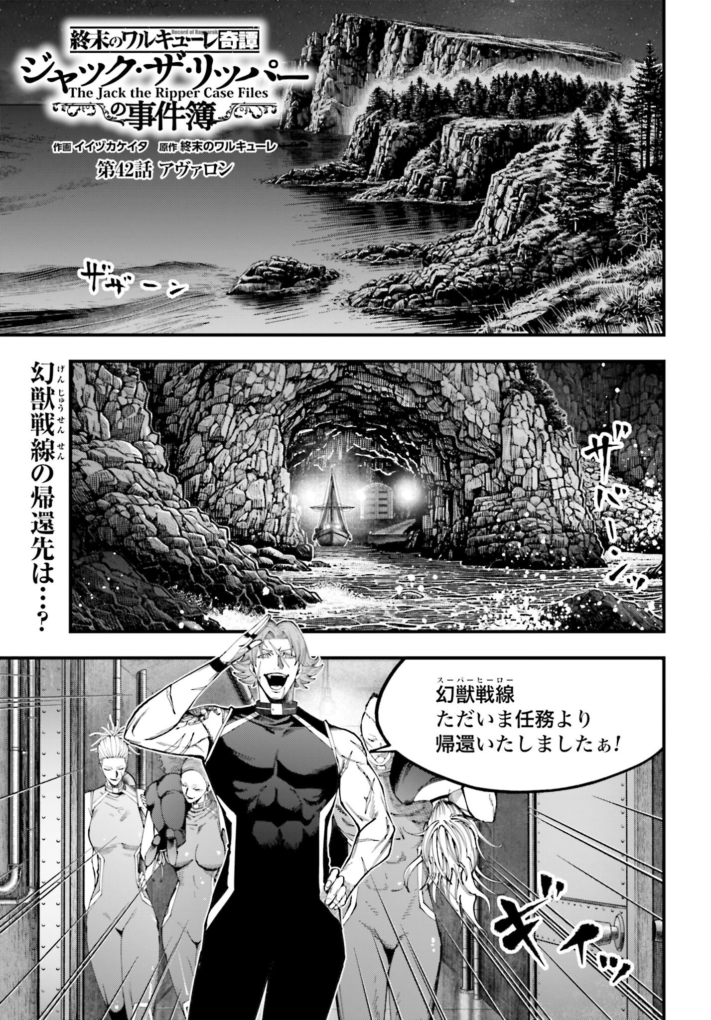 Shuumatsu no Valkyrie Kitan: Jack the Ripper no Jikenbo - Chapter 42 - Page 1