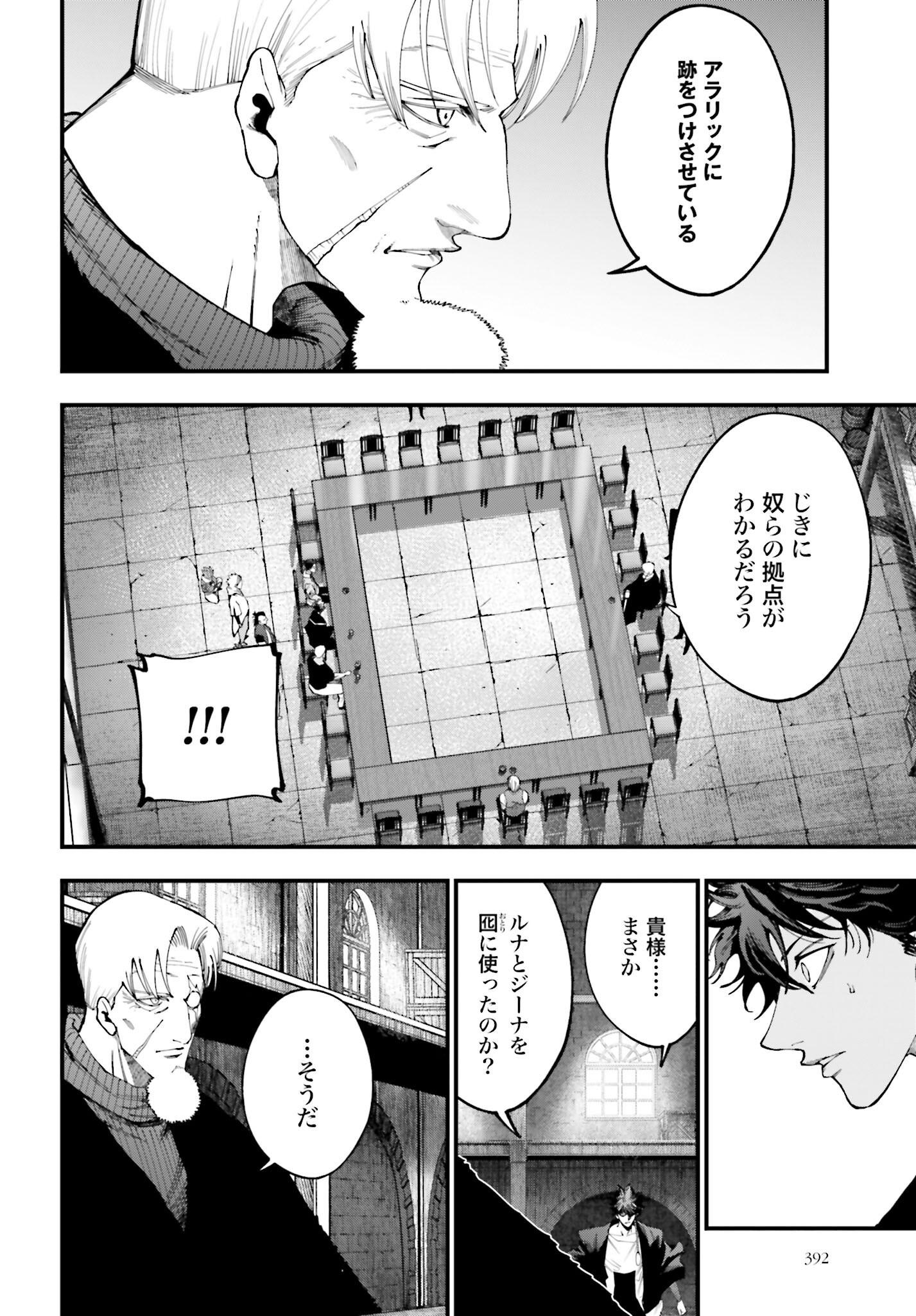 Shuumatsu no Valkyrie Kitan: Jack the Ripper no Jikenbo - Chapter 42 - Page 10