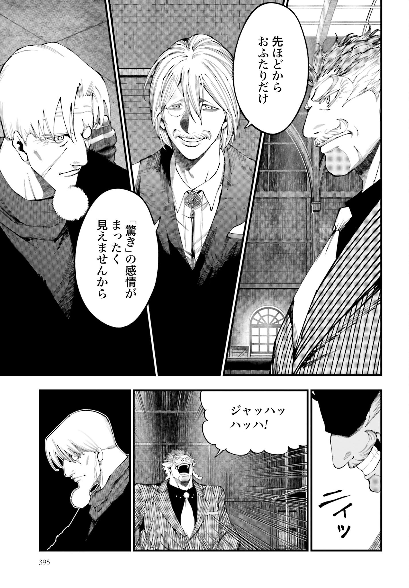 Shuumatsu no Valkyrie Kitan: Jack the Ripper no Jikenbo - Chapter 42 - Page 13
