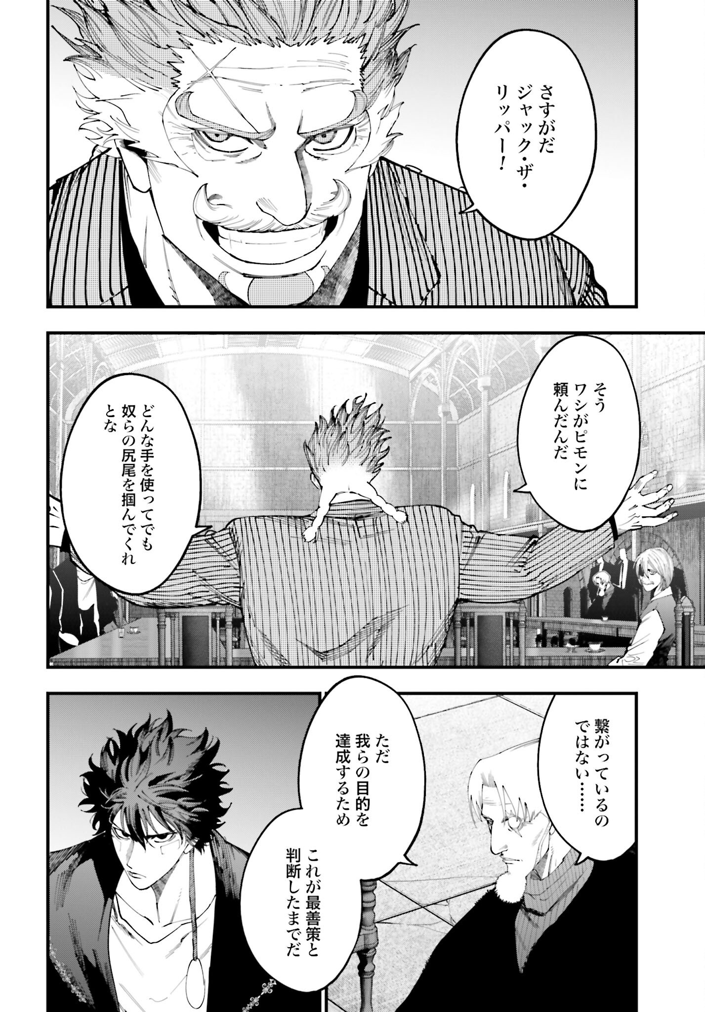 Shuumatsu no Valkyrie Kitan: Jack the Ripper no Jikenbo - Chapter 42 - Page 14