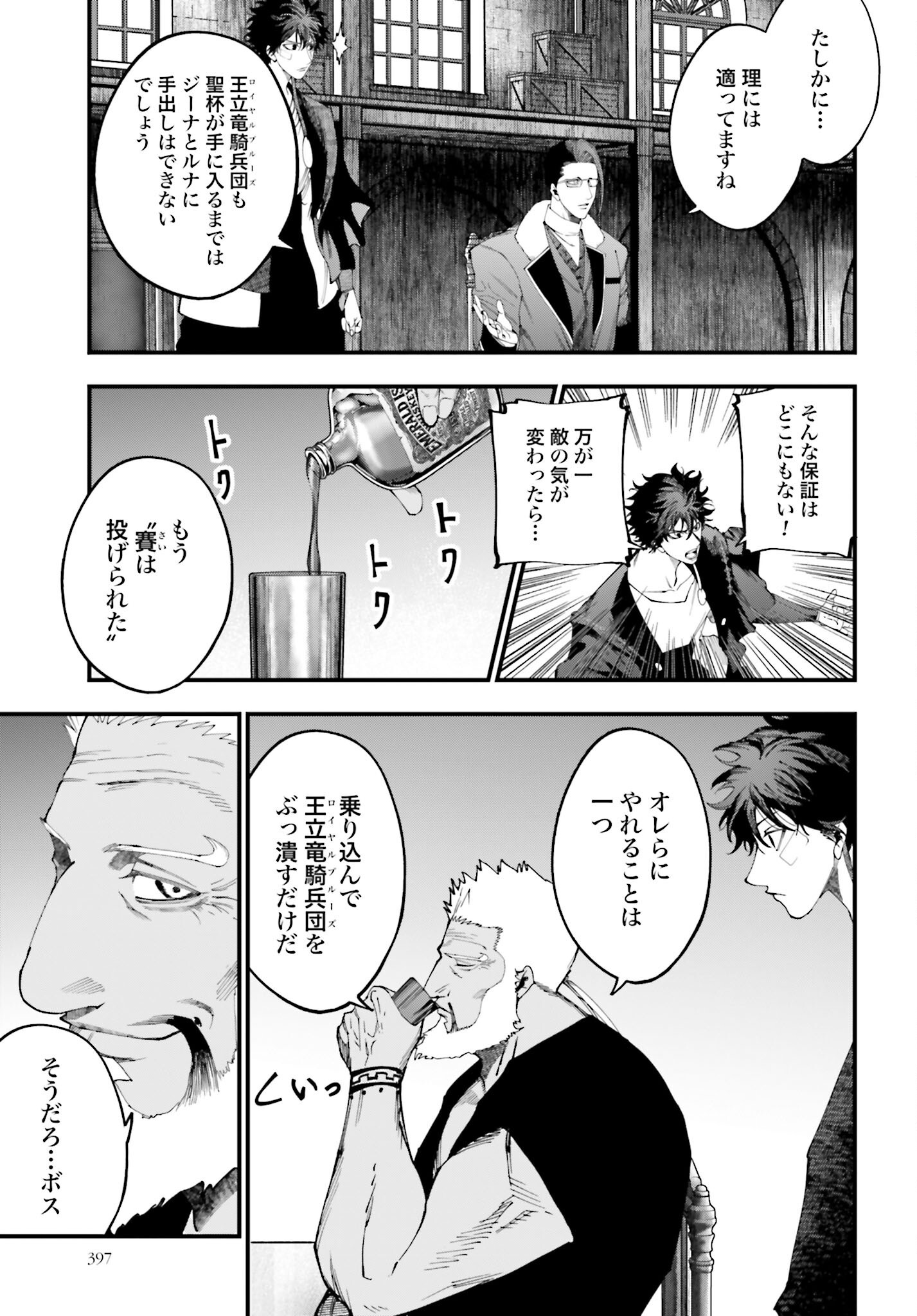 Shuumatsu no Valkyrie Kitan: Jack the Ripper no Jikenbo - Chapter 42 - Page 15
