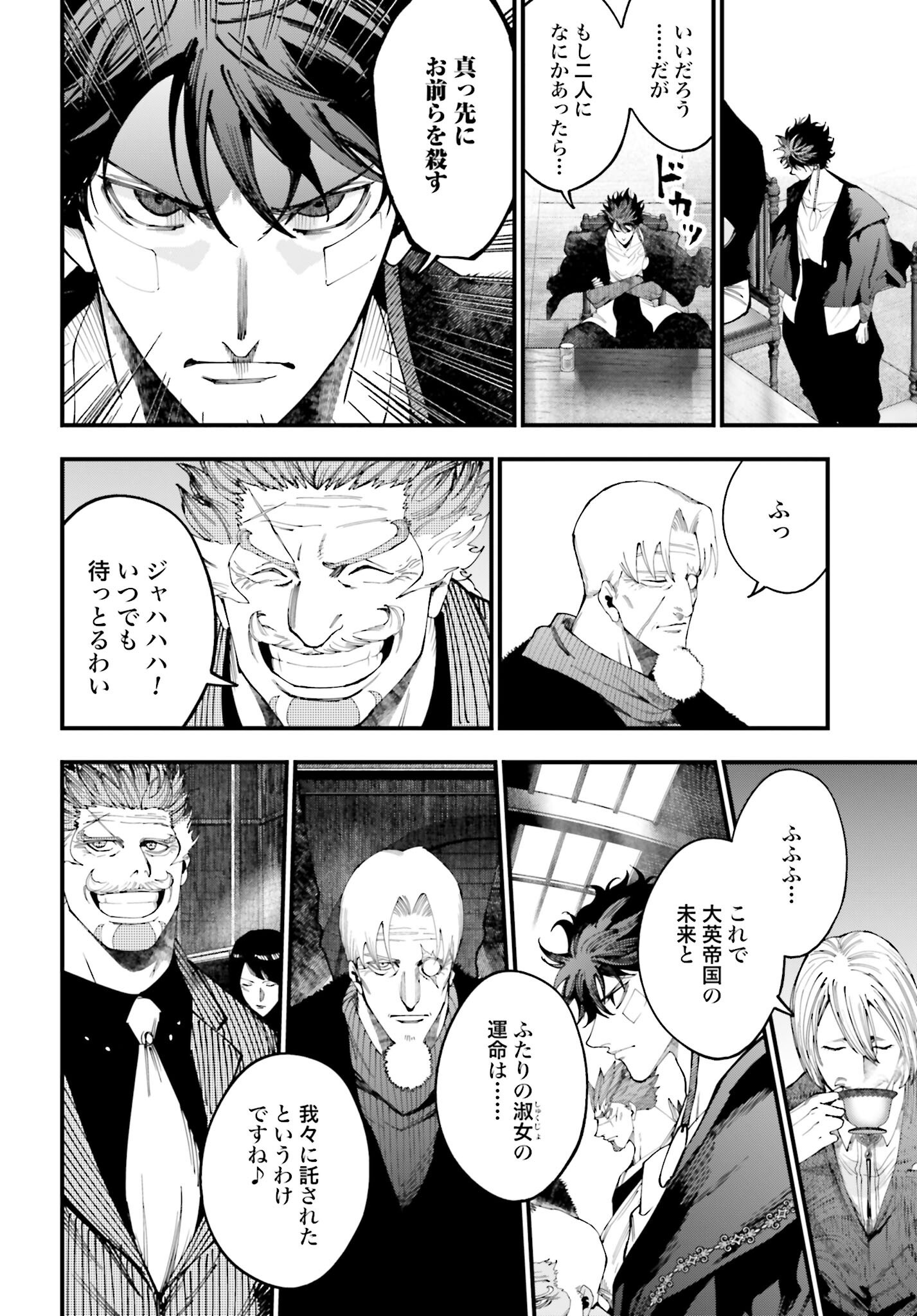Shuumatsu no Valkyrie Kitan: Jack the Ripper no Jikenbo - Chapter 42 - Page 16