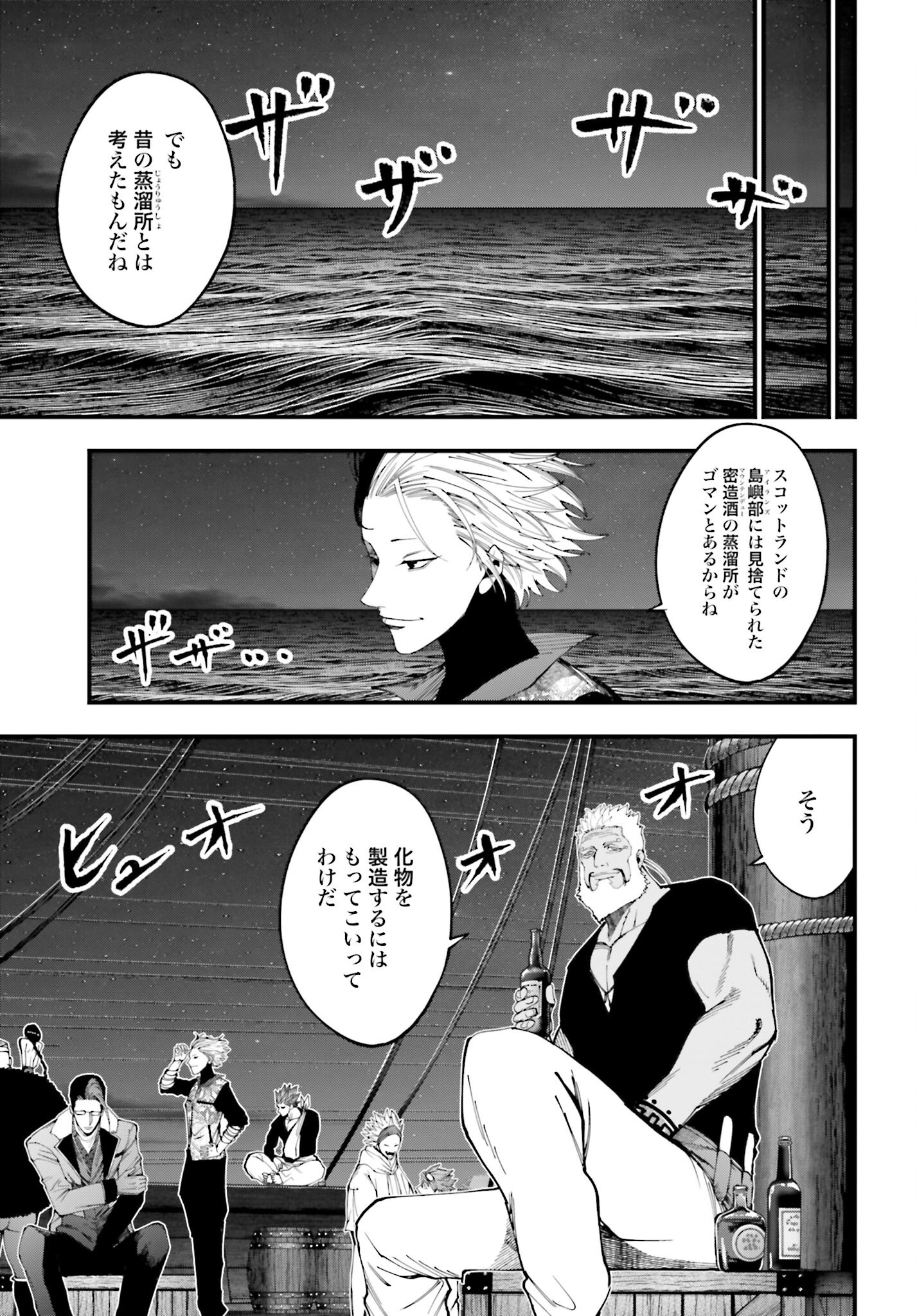 Shuumatsu no Valkyrie Kitan: Jack the Ripper no Jikenbo - Chapter 42 - Page 19