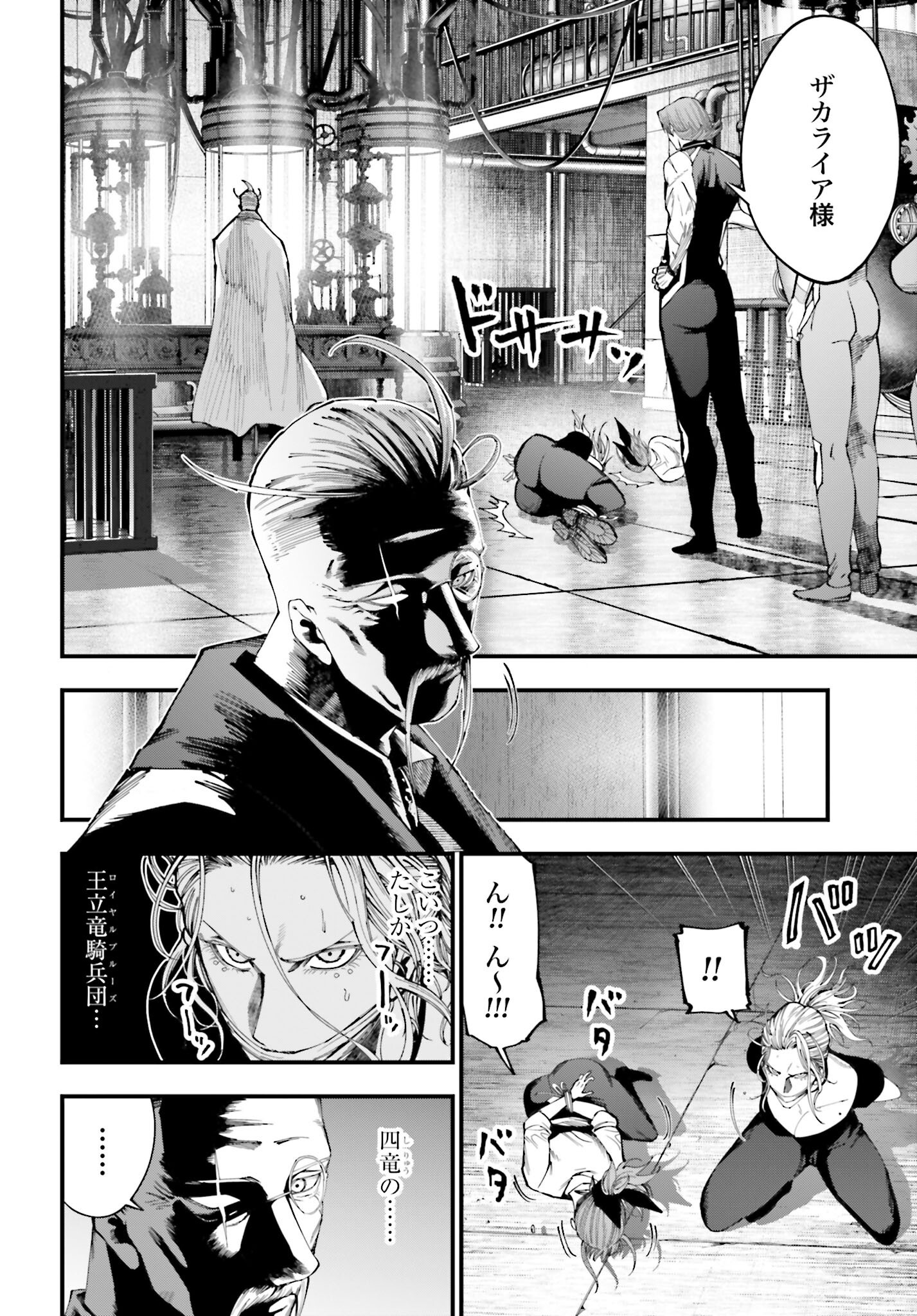 Shuumatsu no Valkyrie Kitan: Jack the Ripper no Jikenbo - Chapter 42 - Page 2