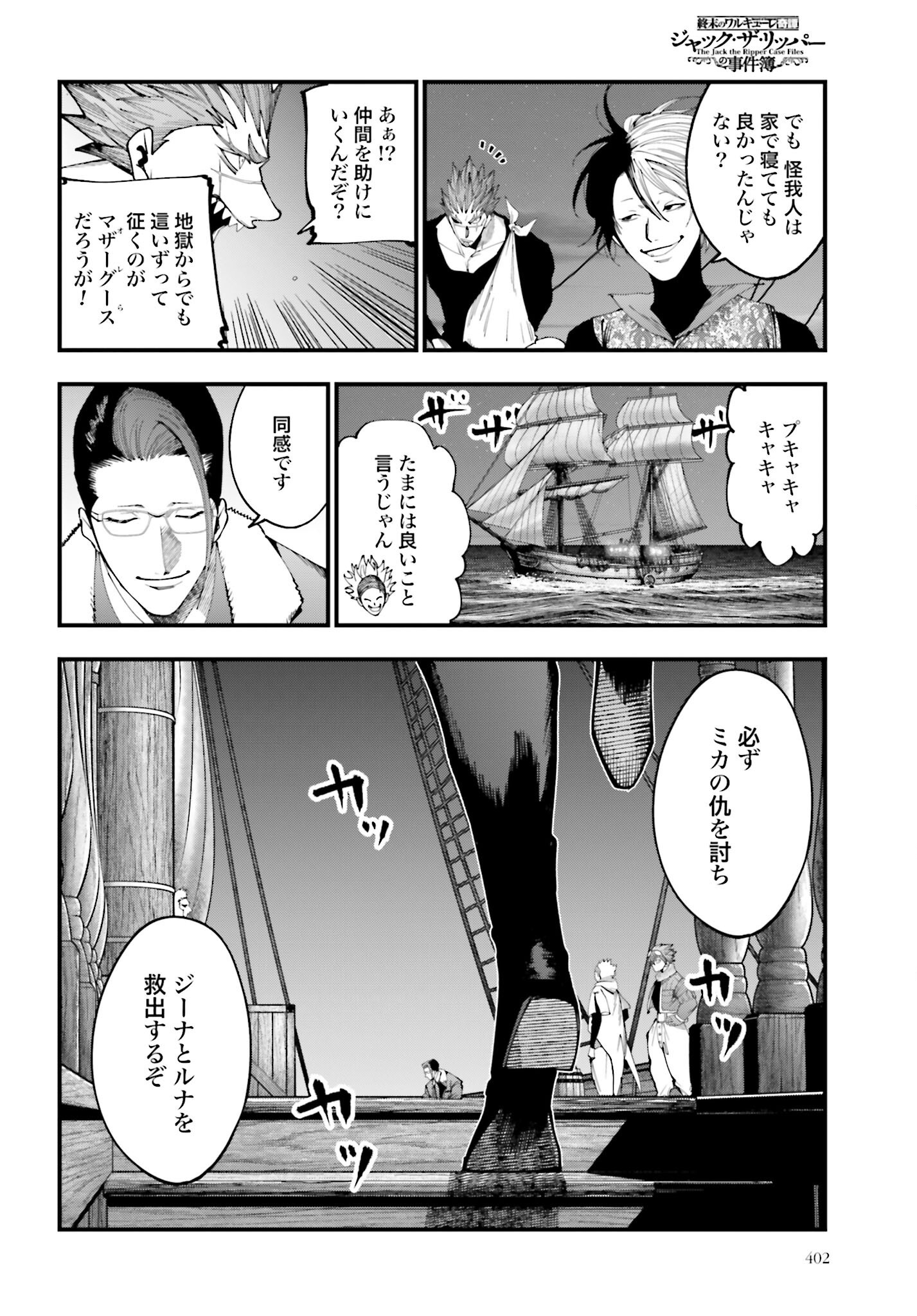 Shuumatsu no Valkyrie Kitan: Jack the Ripper no Jikenbo - Chapter 42 - Page 20