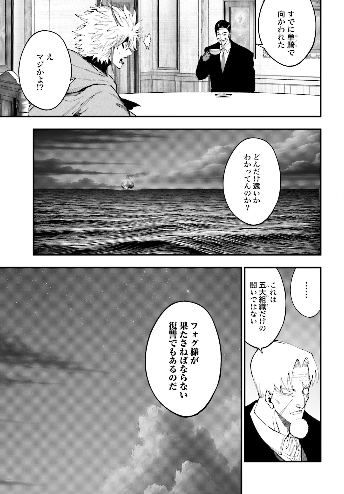 Shuumatsu no Valkyrie Kitan: Jack the Ripper no Jikenbo - Chapter 42 - Page 23