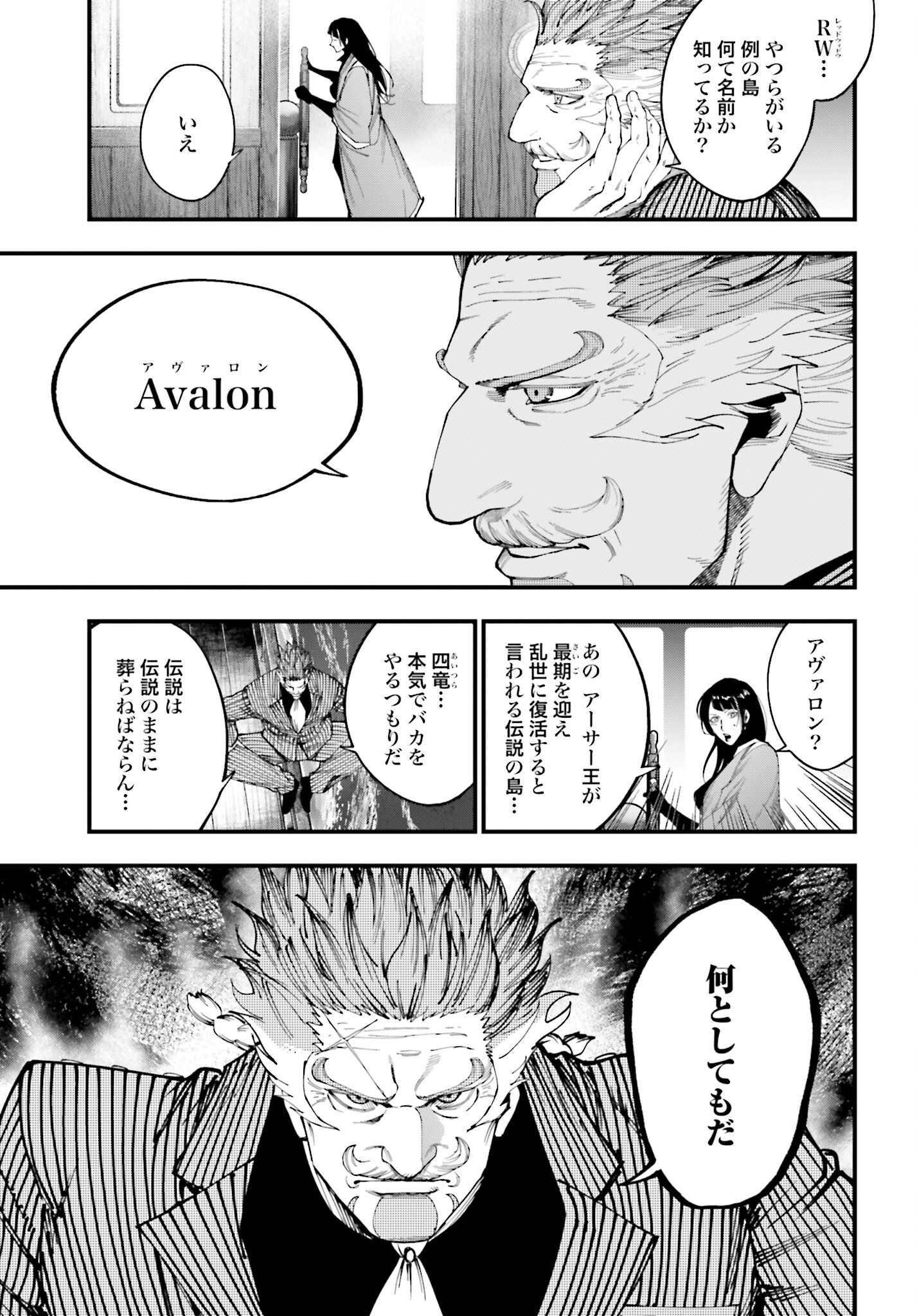 Shuumatsu no Valkyrie Kitan: Jack the Ripper no Jikenbo - Chapter 42 - Page 25