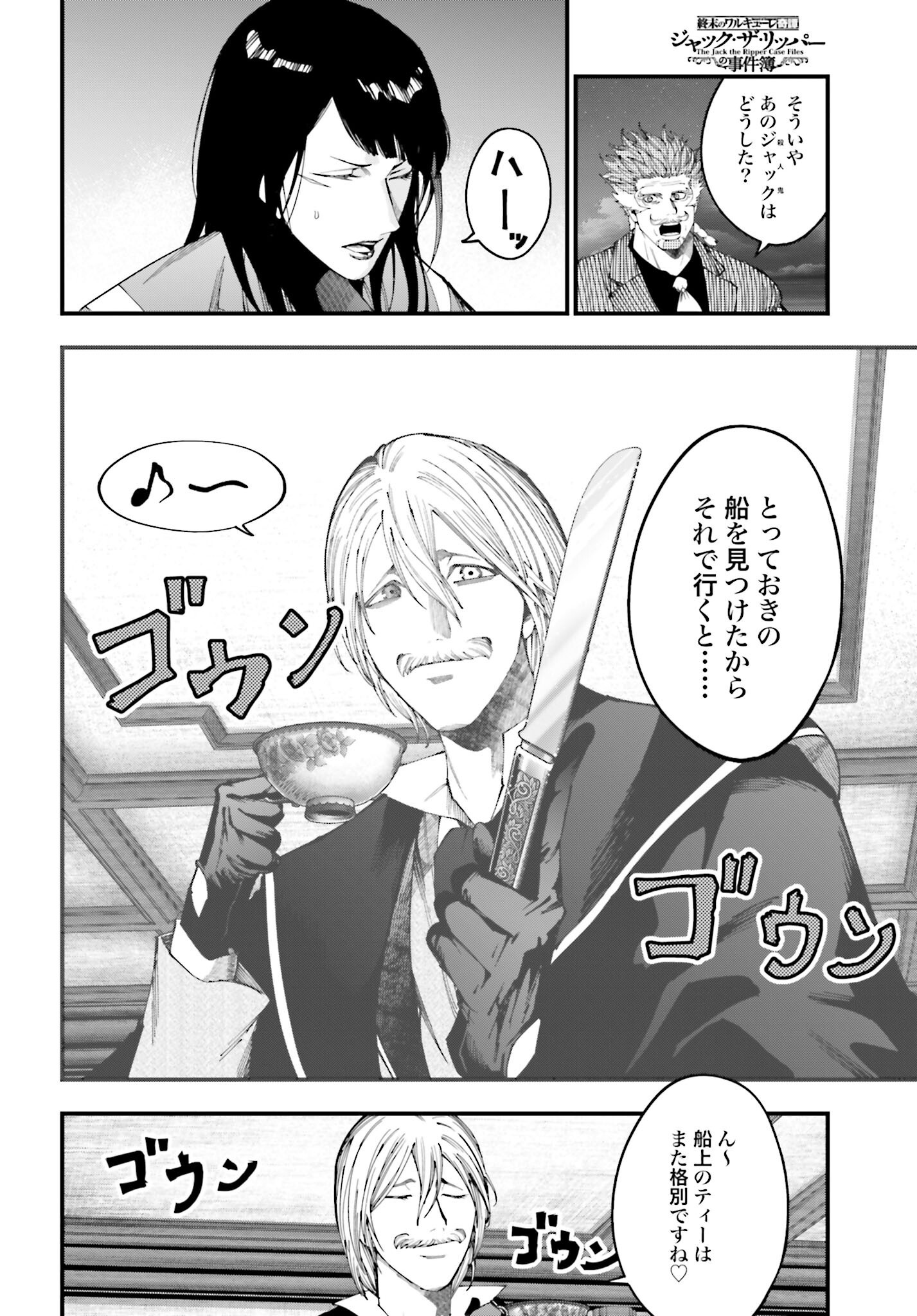 Shuumatsu no Valkyrie Kitan: Jack the Ripper no Jikenbo - Chapter 42 - Page 26