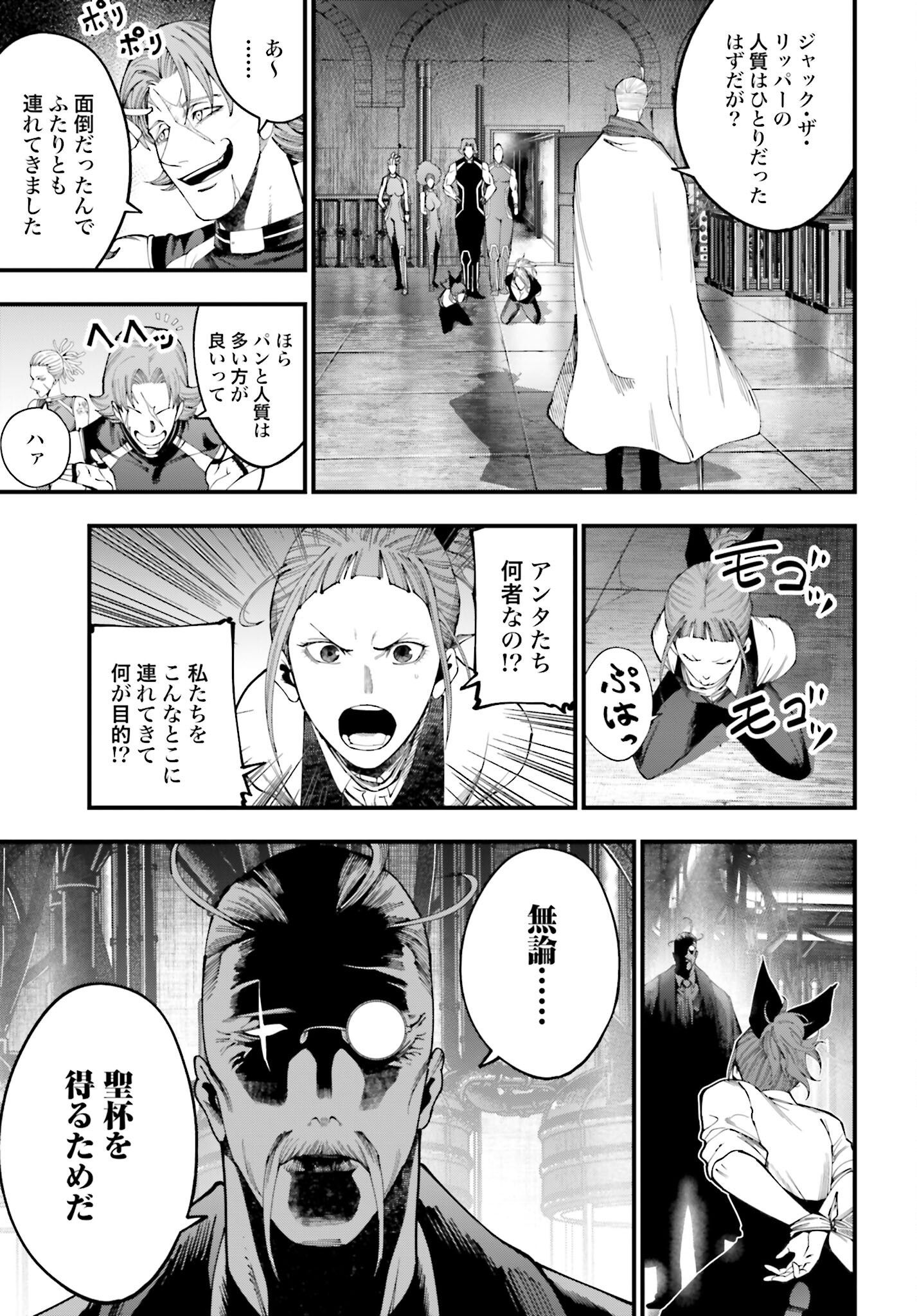 Shuumatsu no Valkyrie Kitan: Jack the Ripper no Jikenbo - Chapter 42 - Page 3
