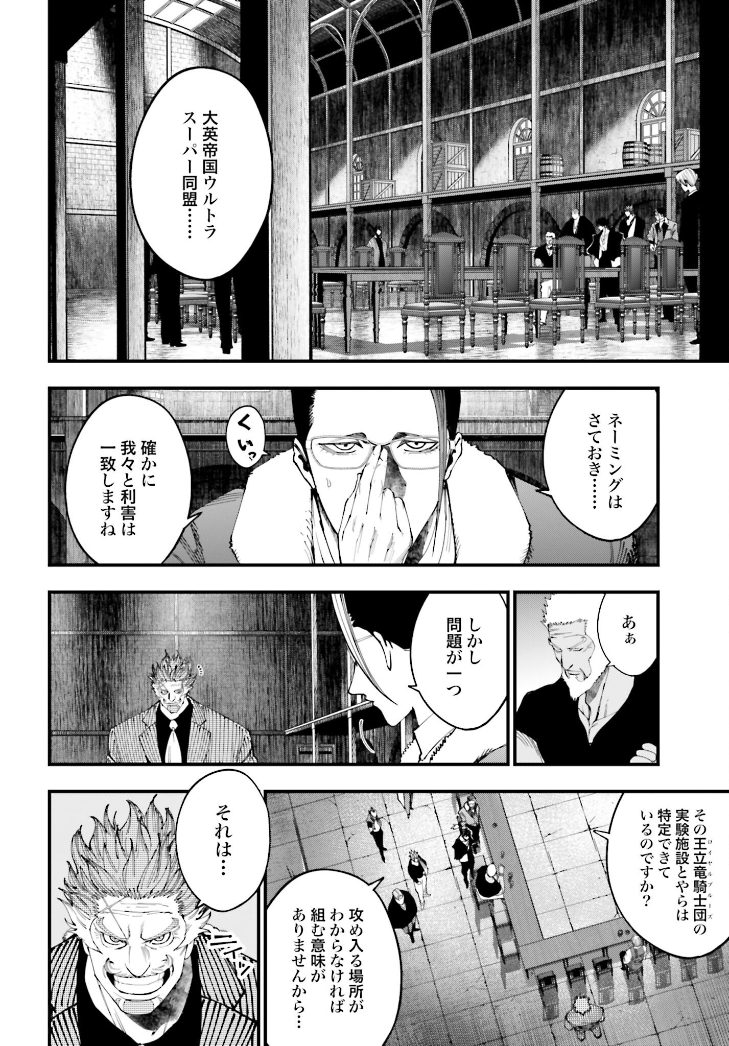 Shuumatsu no Valkyrie Kitan: Jack the Ripper no Jikenbo - Chapter 42 - Page 4