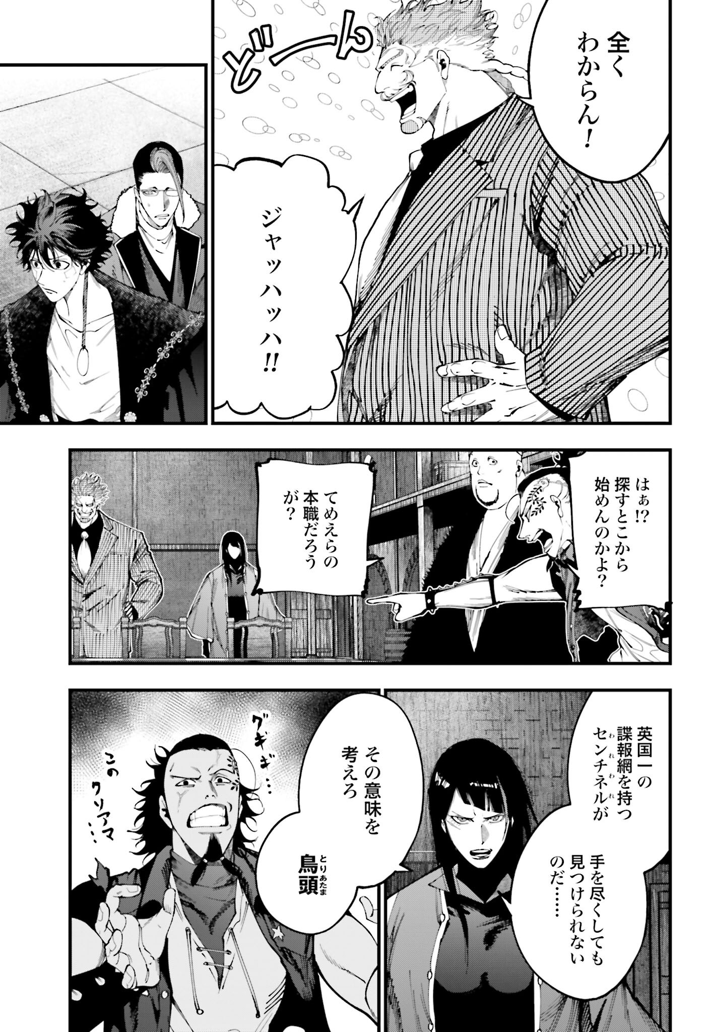 Shuumatsu no Valkyrie Kitan: Jack the Ripper no Jikenbo - Chapter 42 - Page 5