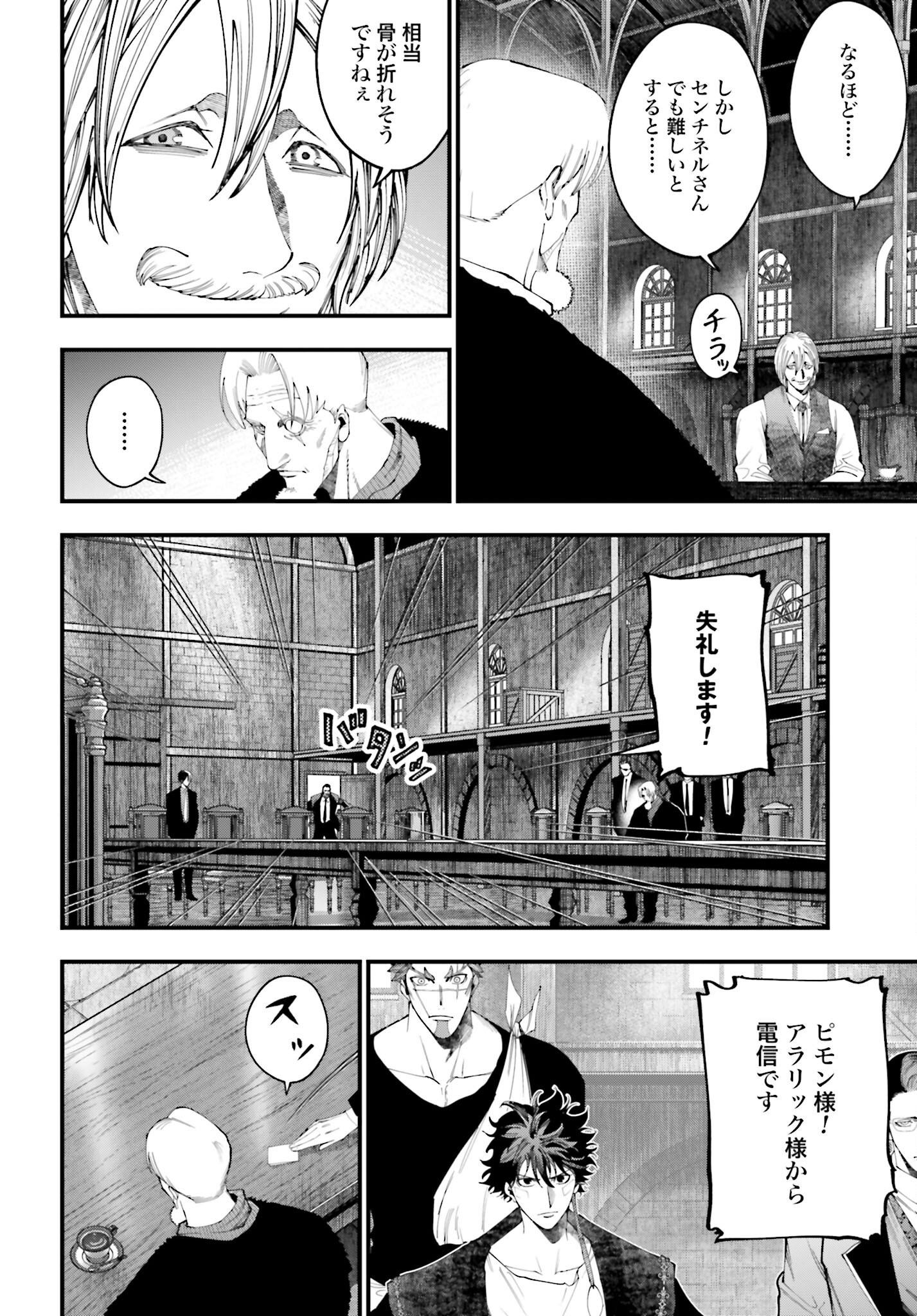 Shuumatsu no Valkyrie Kitan: Jack the Ripper no Jikenbo - Chapter 42 - Page 6