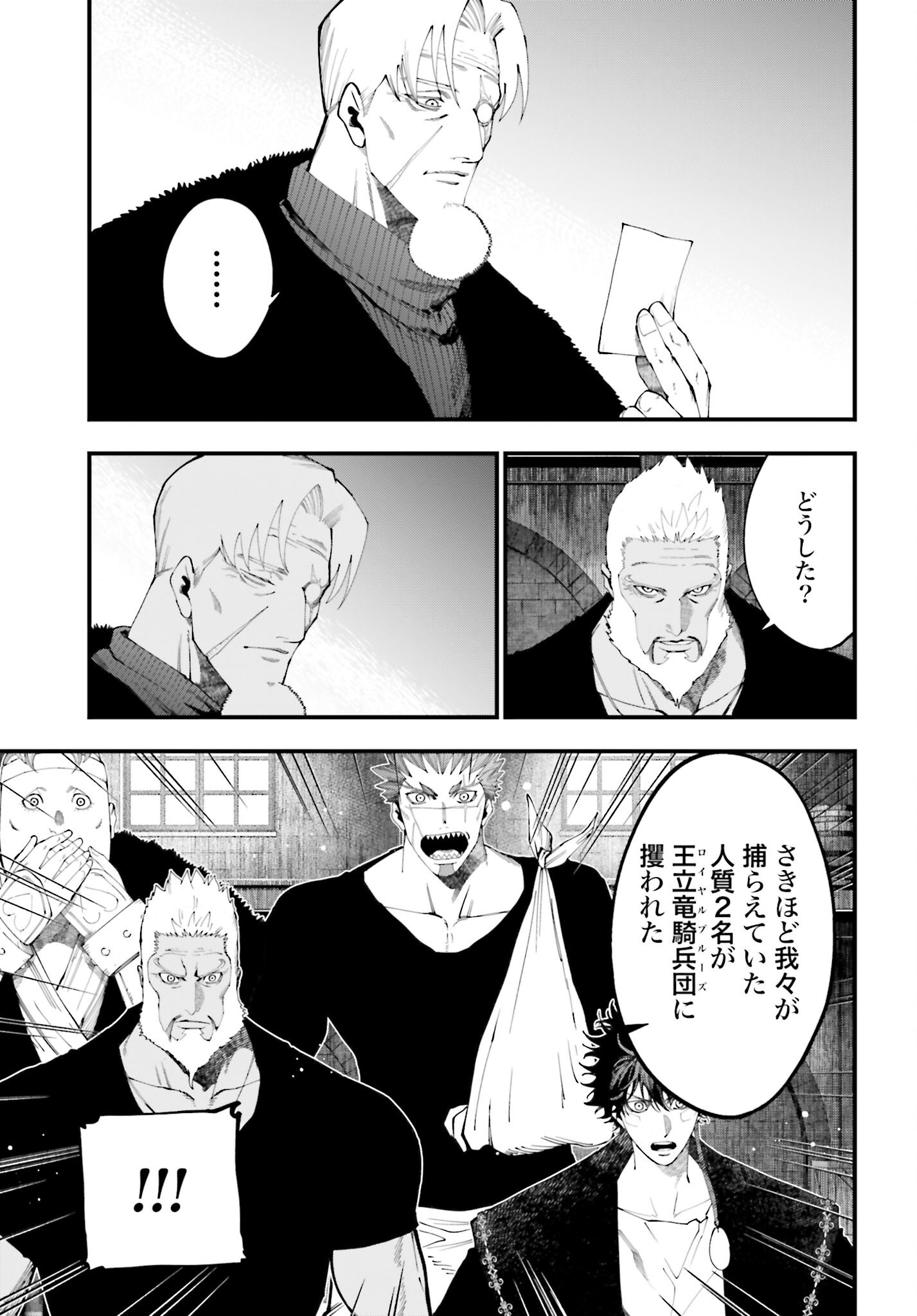 Shuumatsu no Valkyrie Kitan: Jack the Ripper no Jikenbo - Chapter 42 - Page 7