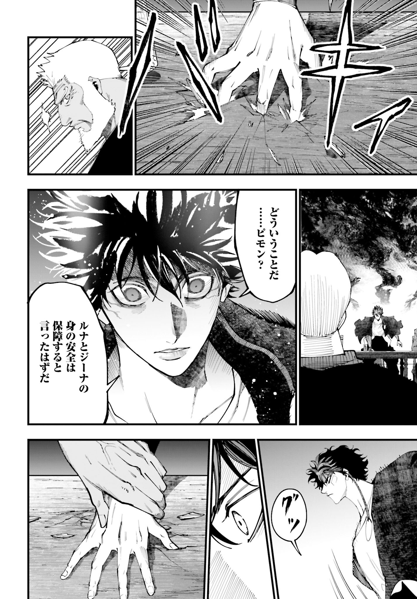 Shuumatsu no Valkyrie Kitan: Jack the Ripper no Jikenbo - Chapter 42 - Page 8