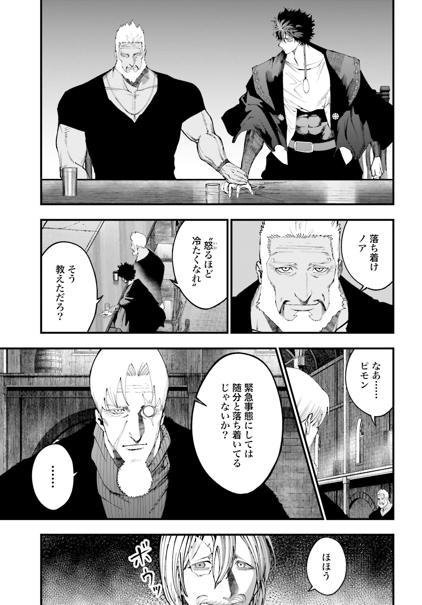 Shuumatsu no Valkyrie Kitan: Jack the Ripper no Jikenbo - Chapter 42 - Page 9