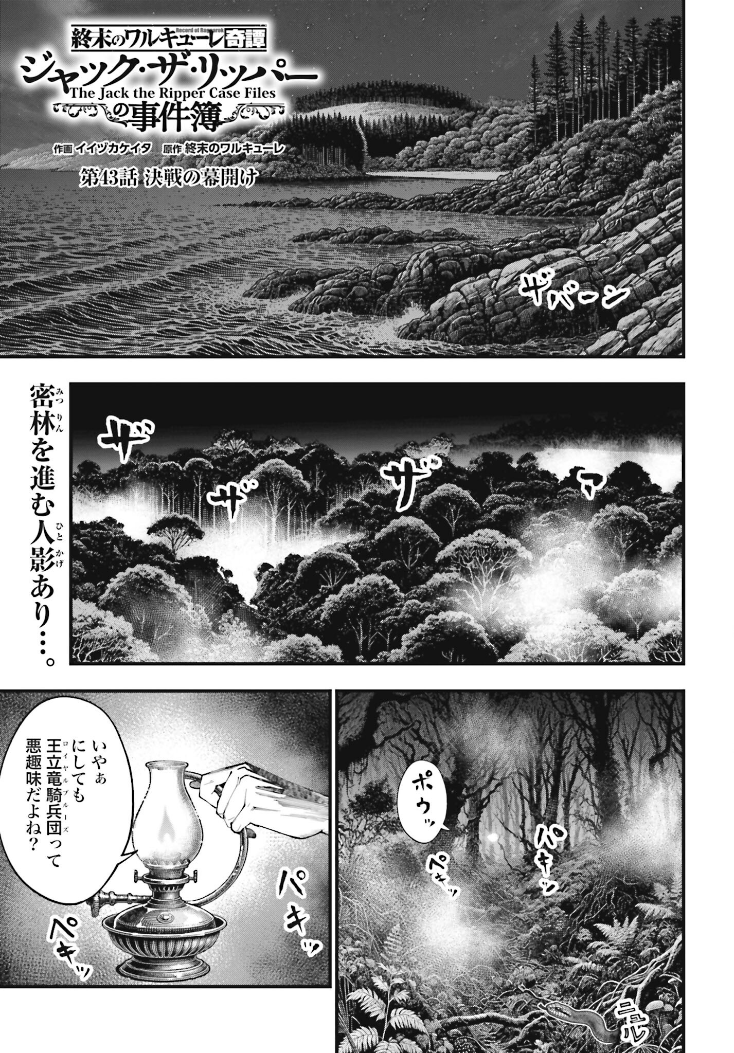 Shuumatsu no Valkyrie Kitan: Jack the Ripper no Jikenbo - Chapter 43 - Page 1