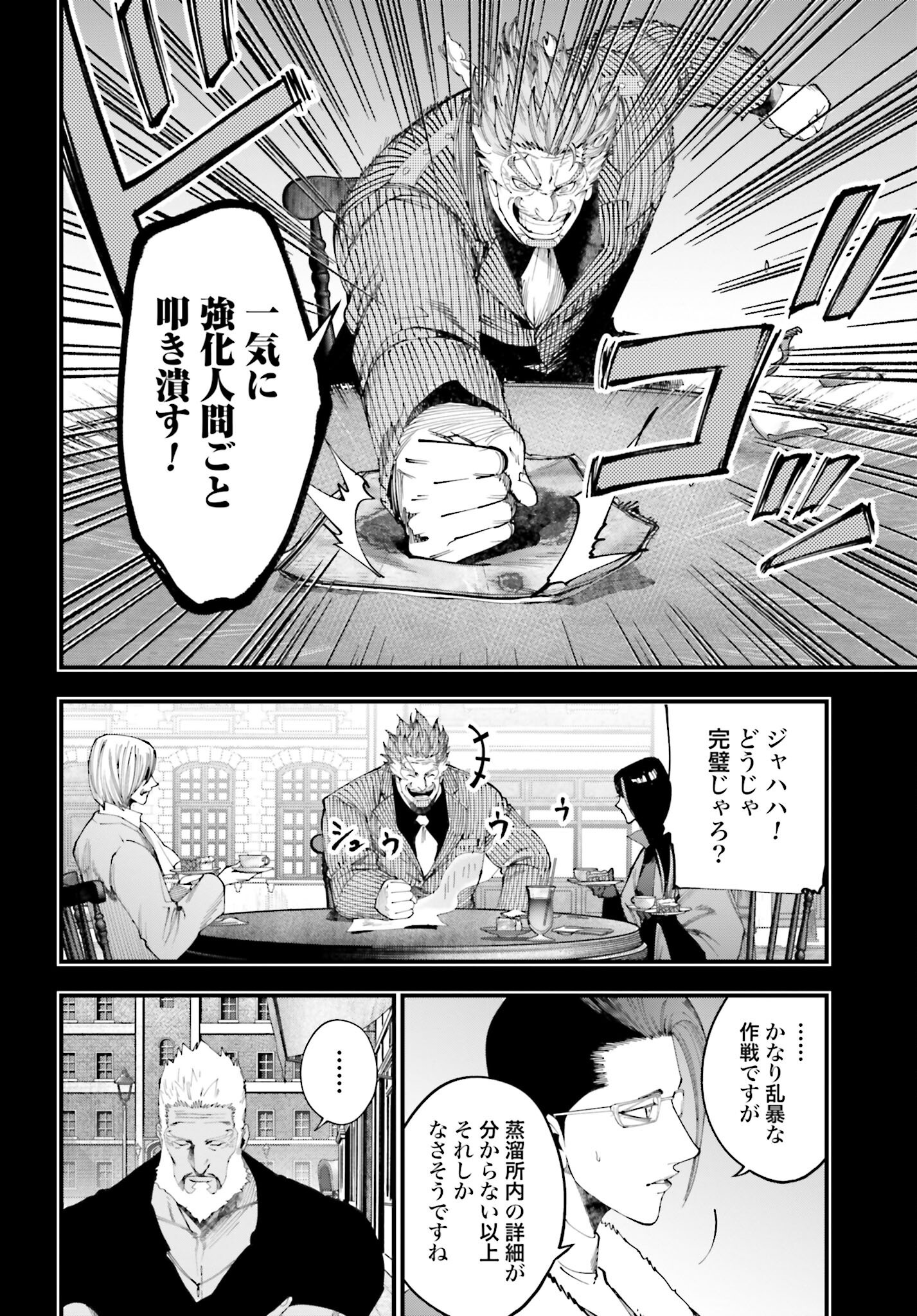Shuumatsu no Valkyrie Kitan: Jack the Ripper no Jikenbo - Chapter 43 - Page 12