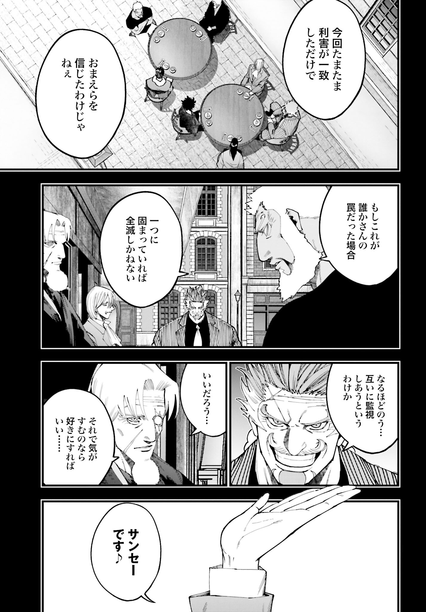 Shuumatsu no Valkyrie Kitan: Jack the Ripper no Jikenbo - Chapter 43 - Page 15