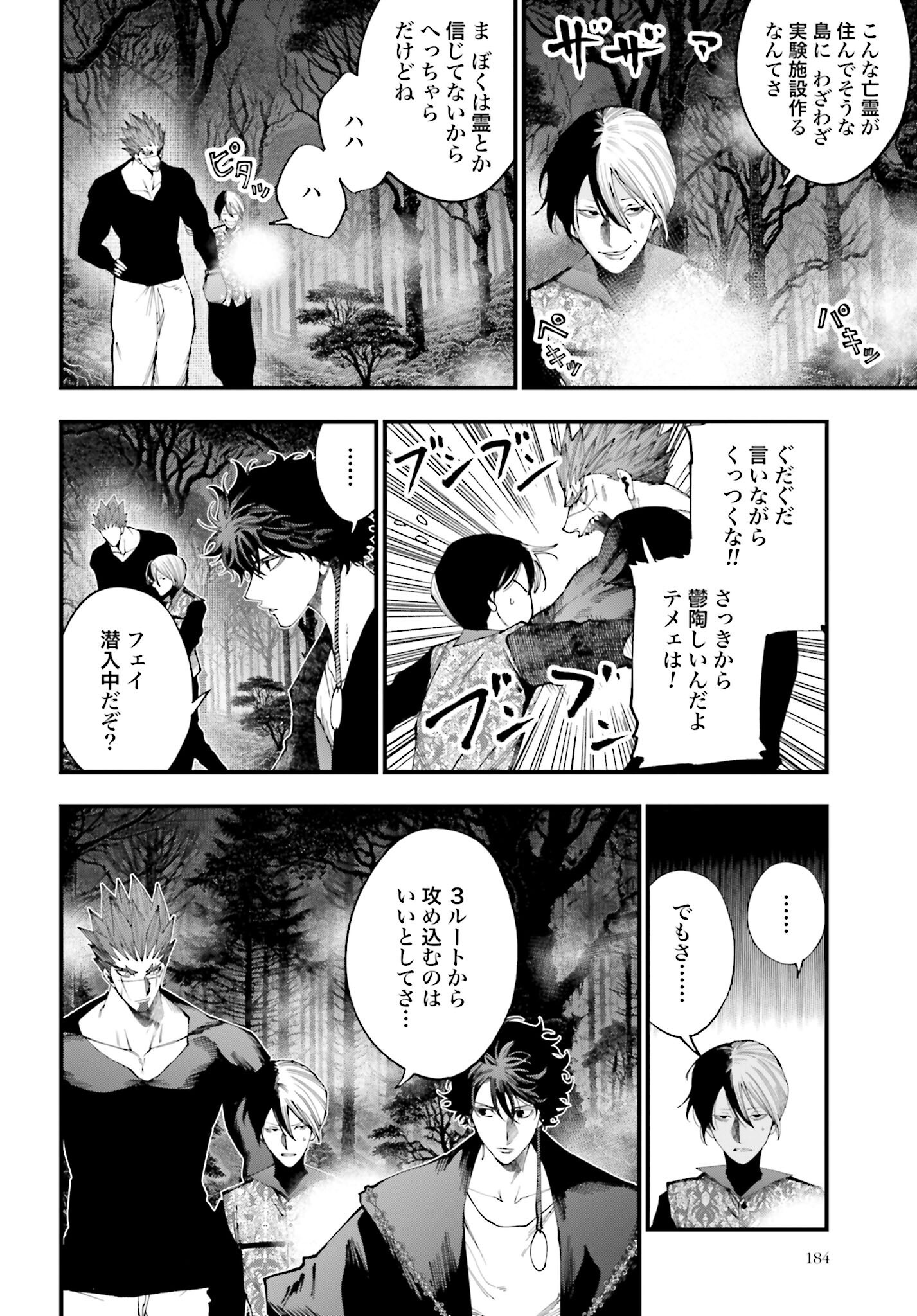 Shuumatsu no Valkyrie Kitan: Jack the Ripper no Jikenbo - Chapter 43 - Page 2