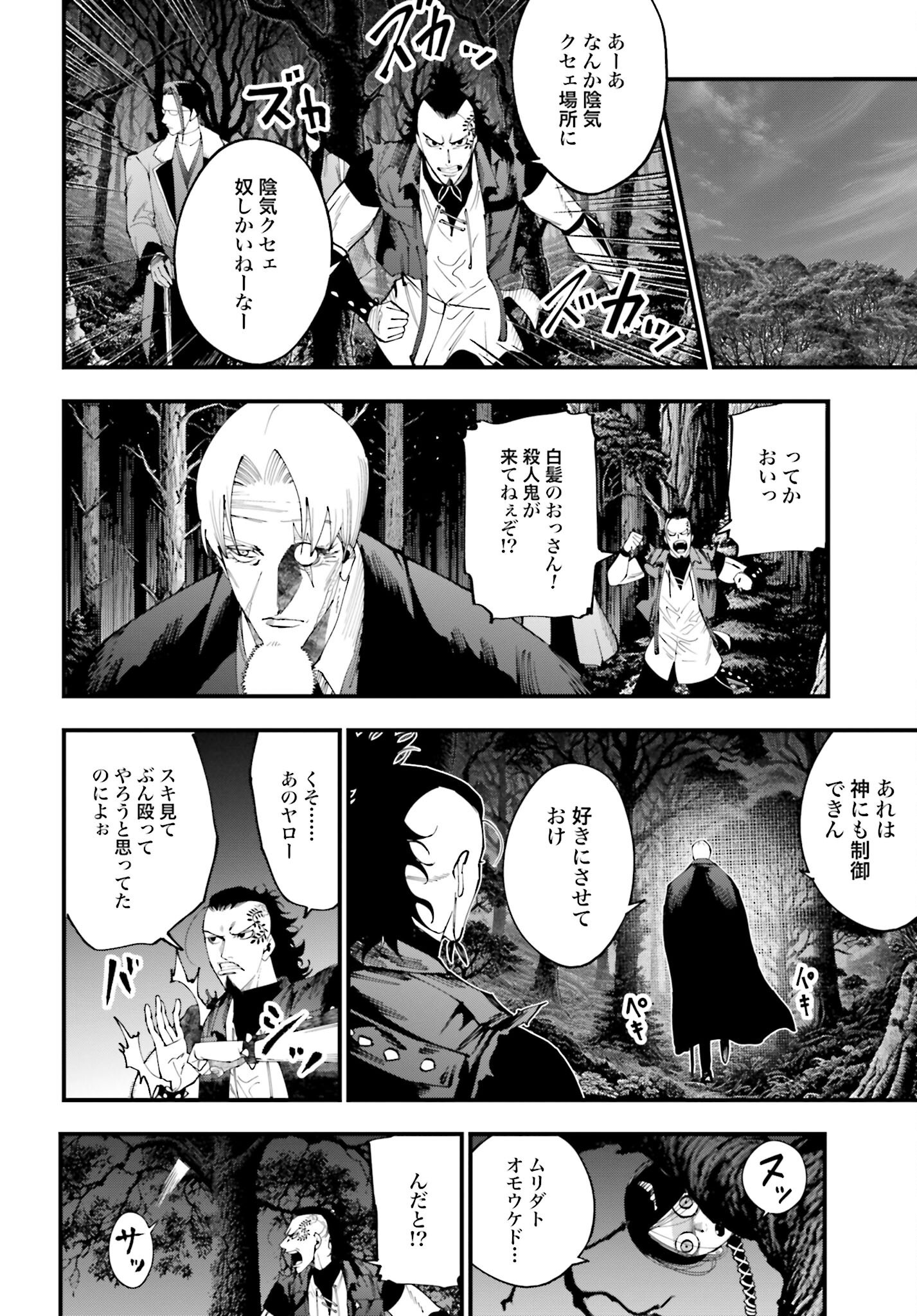 Shuumatsu no Valkyrie Kitan: Jack the Ripper no Jikenbo - Chapter 43 - Page 20