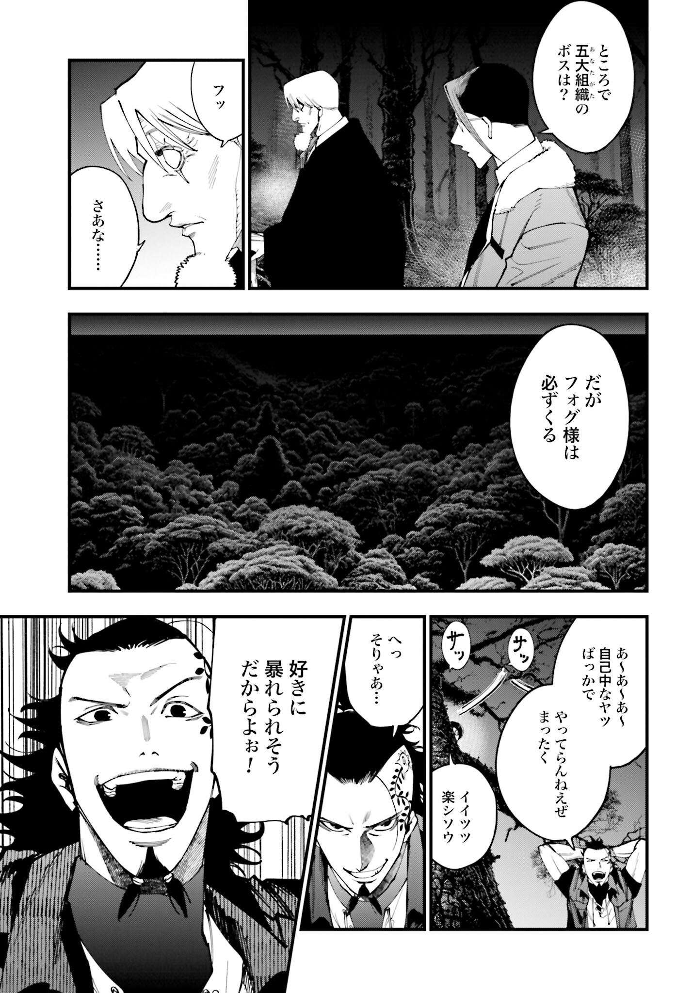Shuumatsu no Valkyrie Kitan: Jack the Ripper no Jikenbo - Chapter 43 - Page 21