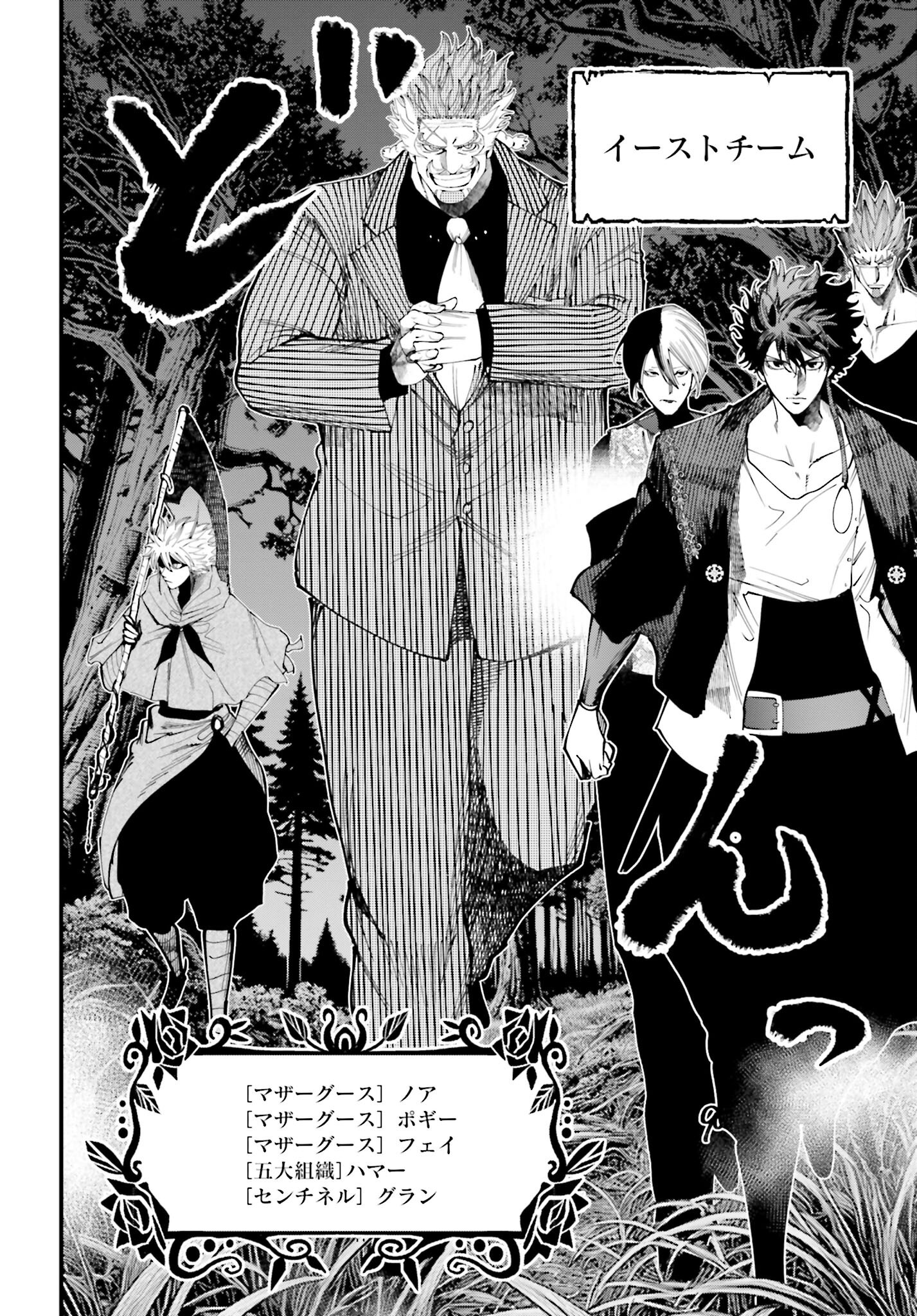 Shuumatsu no Valkyrie Kitan: Jack the Ripper no Jikenbo - Chapter 43 - Page 24