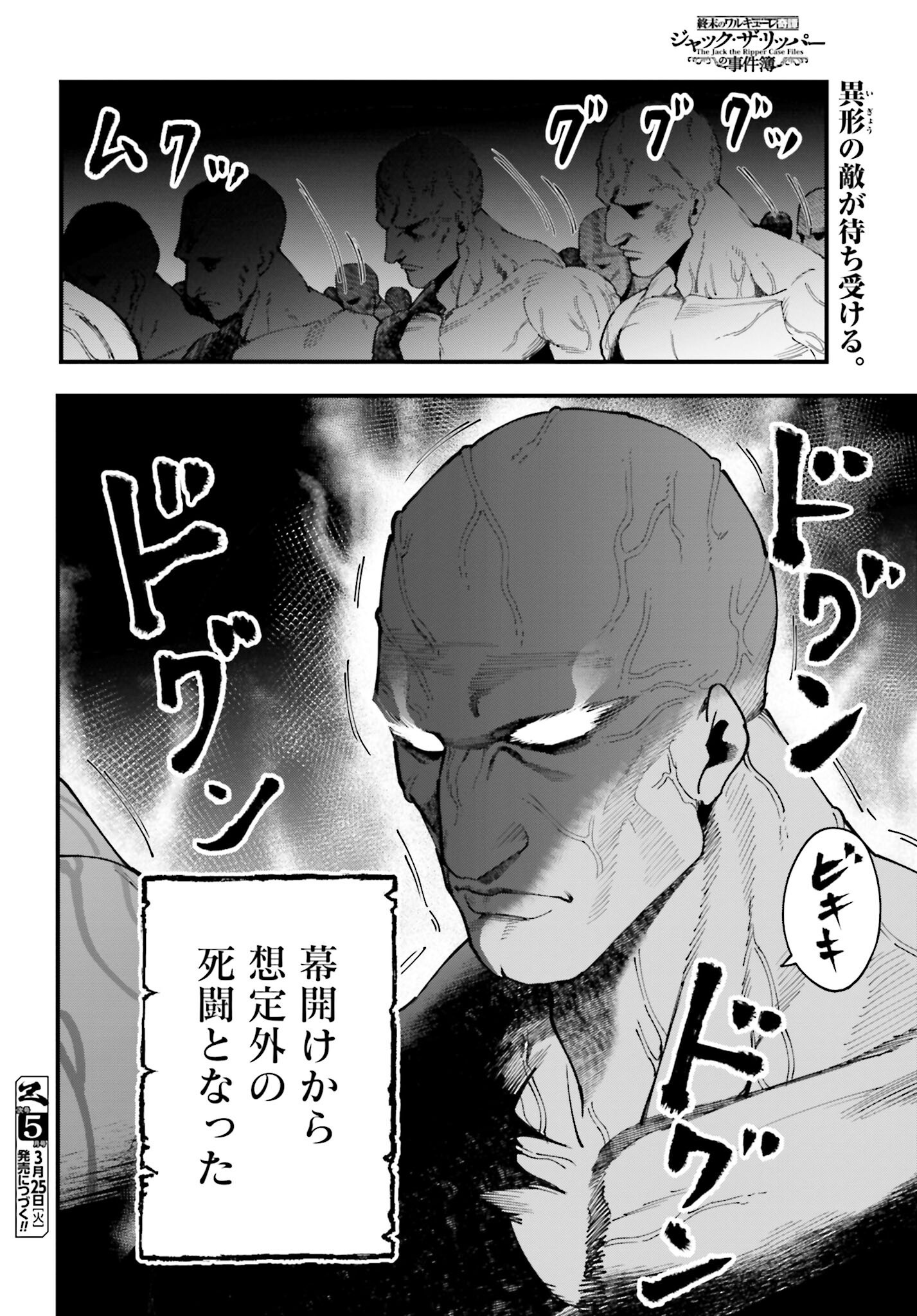 Shuumatsu no Valkyrie Kitan: Jack the Ripper no Jikenbo - Chapter 43 - Page 30