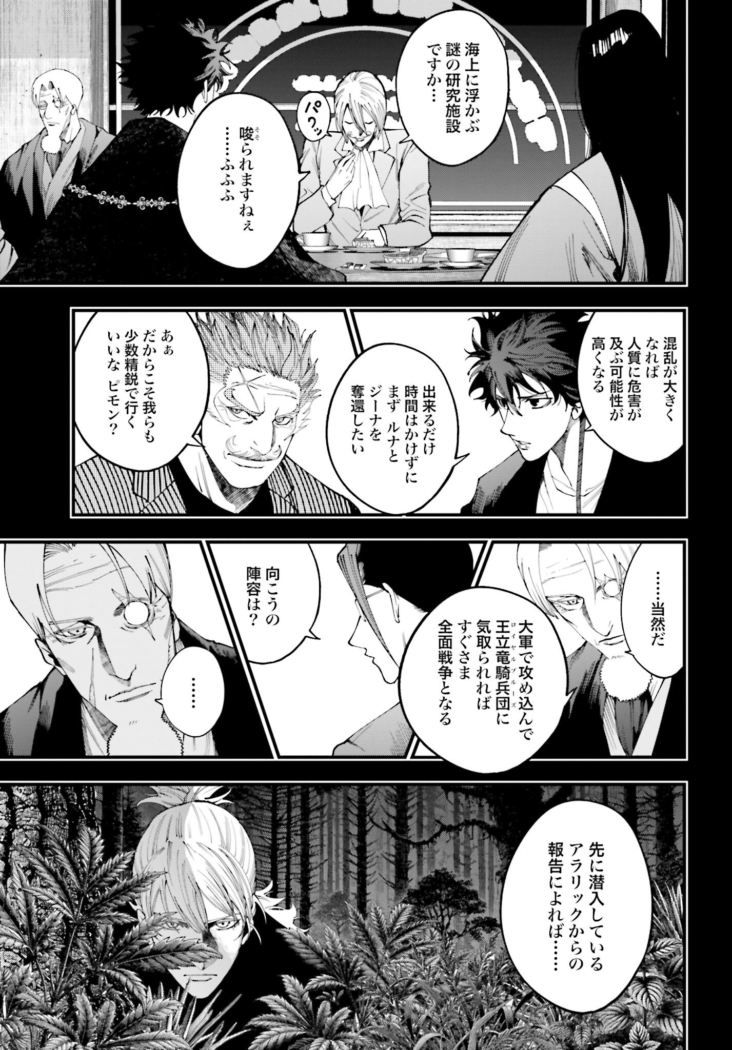 Shuumatsu no Valkyrie Kitan: Jack the Ripper no Jikenbo - Chapter 43 - Page 7