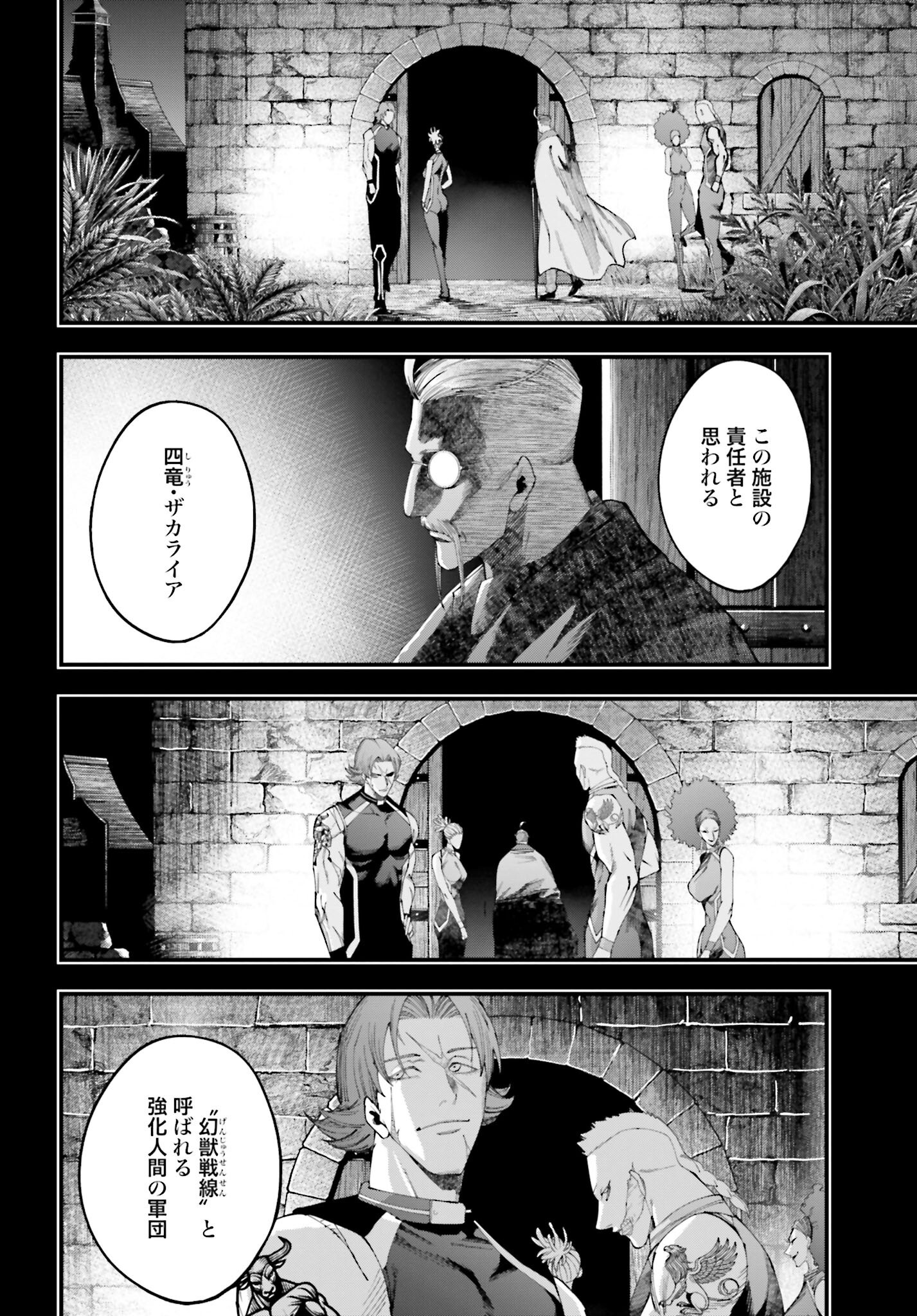 Shuumatsu no Valkyrie Kitan: Jack the Ripper no Jikenbo - Chapter 43 - Page 8