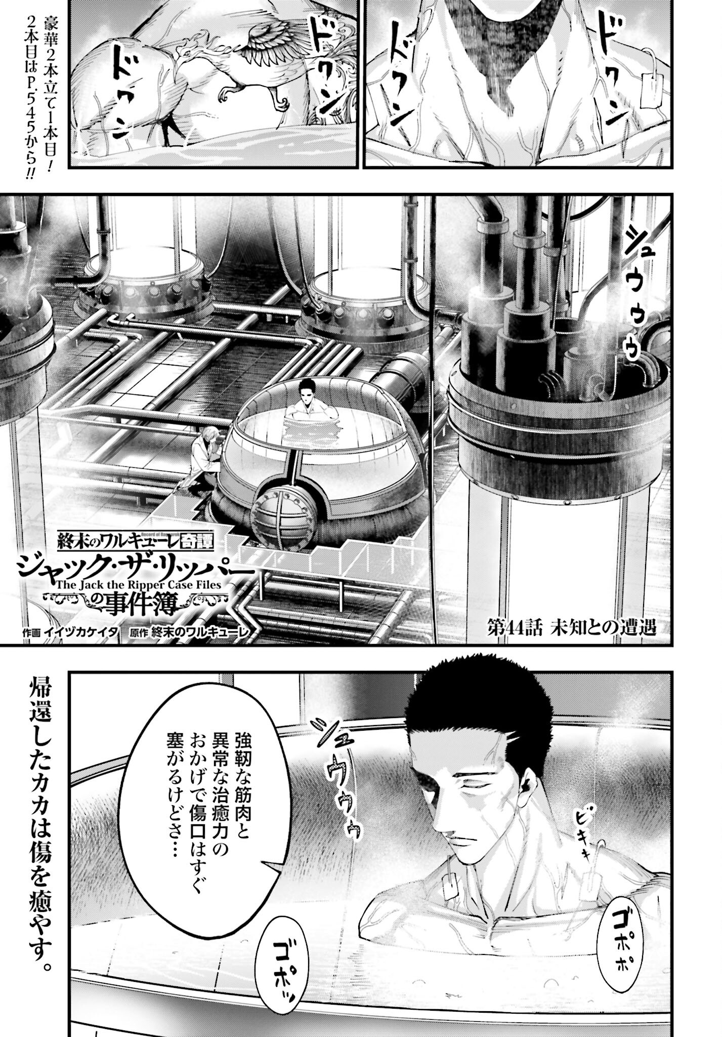 Shuumatsu no Valkyrie Kitan: Jack the Ripper no Jikenbo - Chapter 44 - Page 1