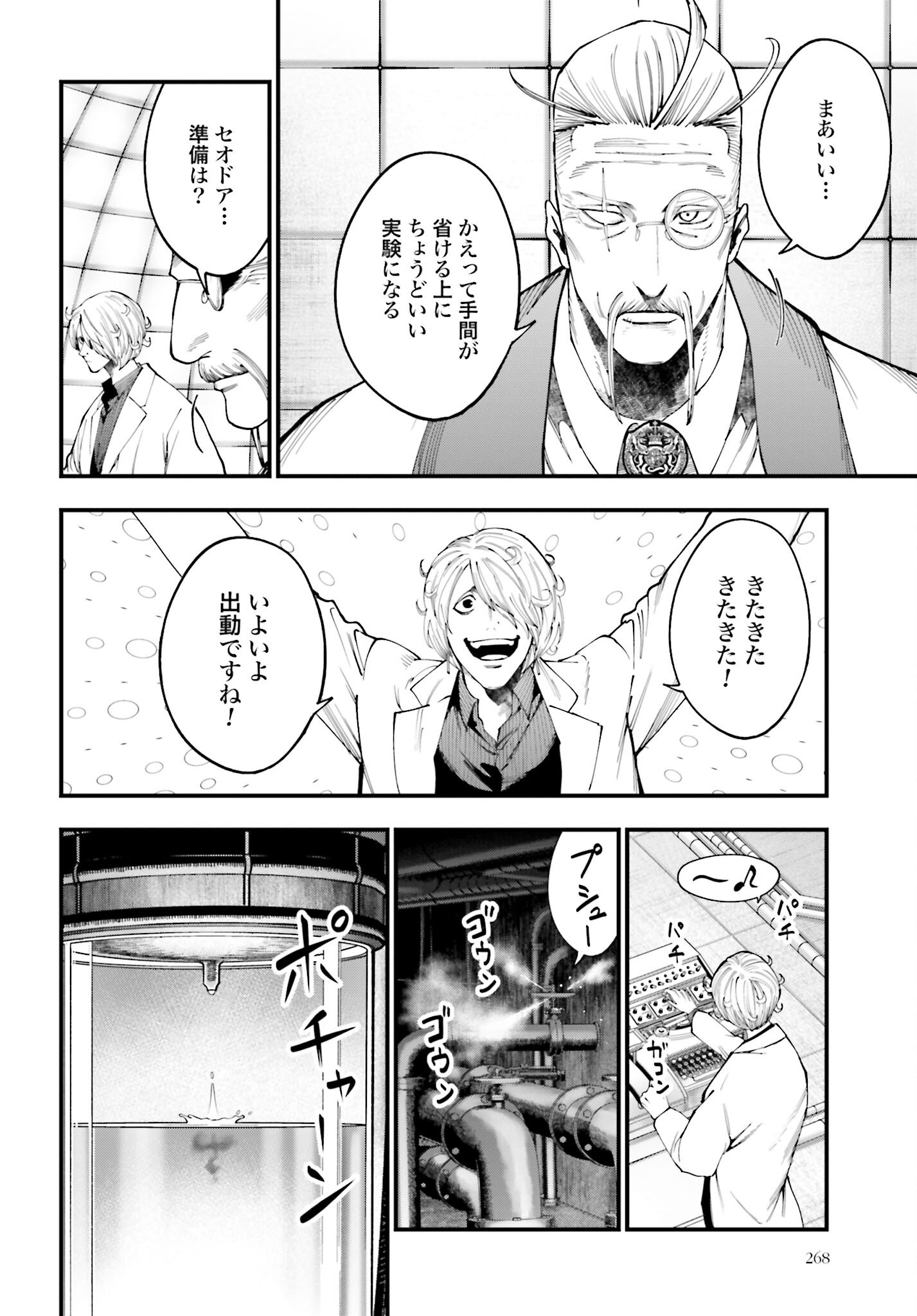 Shuumatsu no Valkyrie Kitan: Jack the Ripper no Jikenbo - Chapter 44 - Page 10