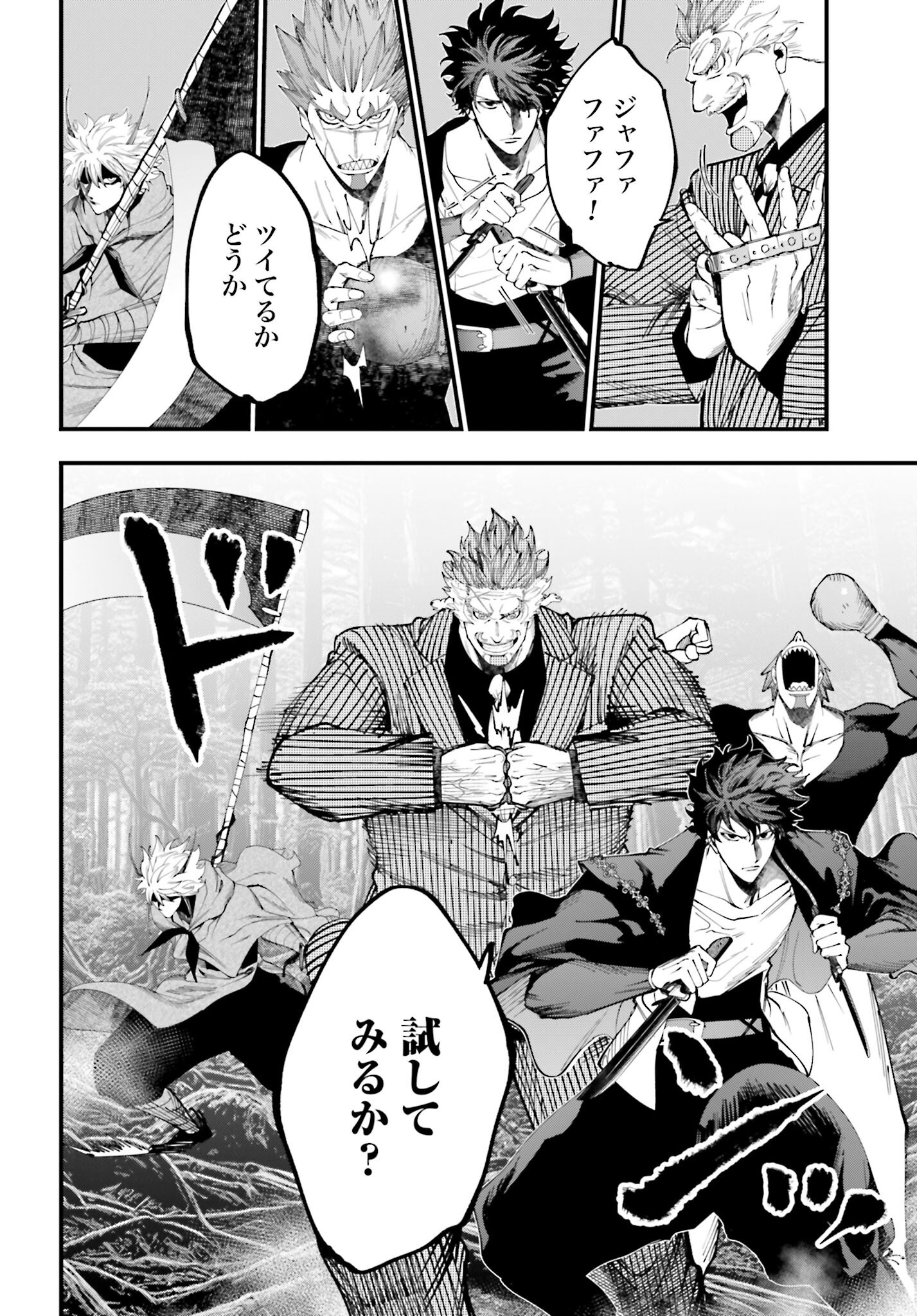 Shuumatsu no Valkyrie Kitan: Jack the Ripper no Jikenbo - Chapter 44 - Page 16
